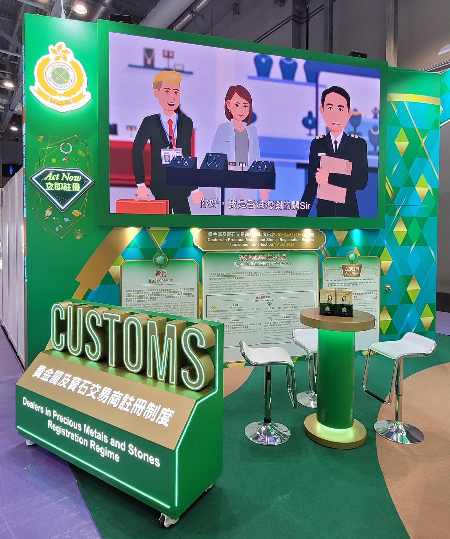 Hong Kong Customs will set up a booth at the Jewellery & Gem WORLD Hong Kong, to be held at the AsiaWorld-Expo, from tomorrow (September 18) for five consecutive days to publicise the Dealers in Precious Metals and Stones Regulatory Regime, and will provide on-site counter services to assist non-Hong Kong dealers in submitting a cash transaction report during their participation in the exhibition. Photo shows the Hong Kong Customs' booth.