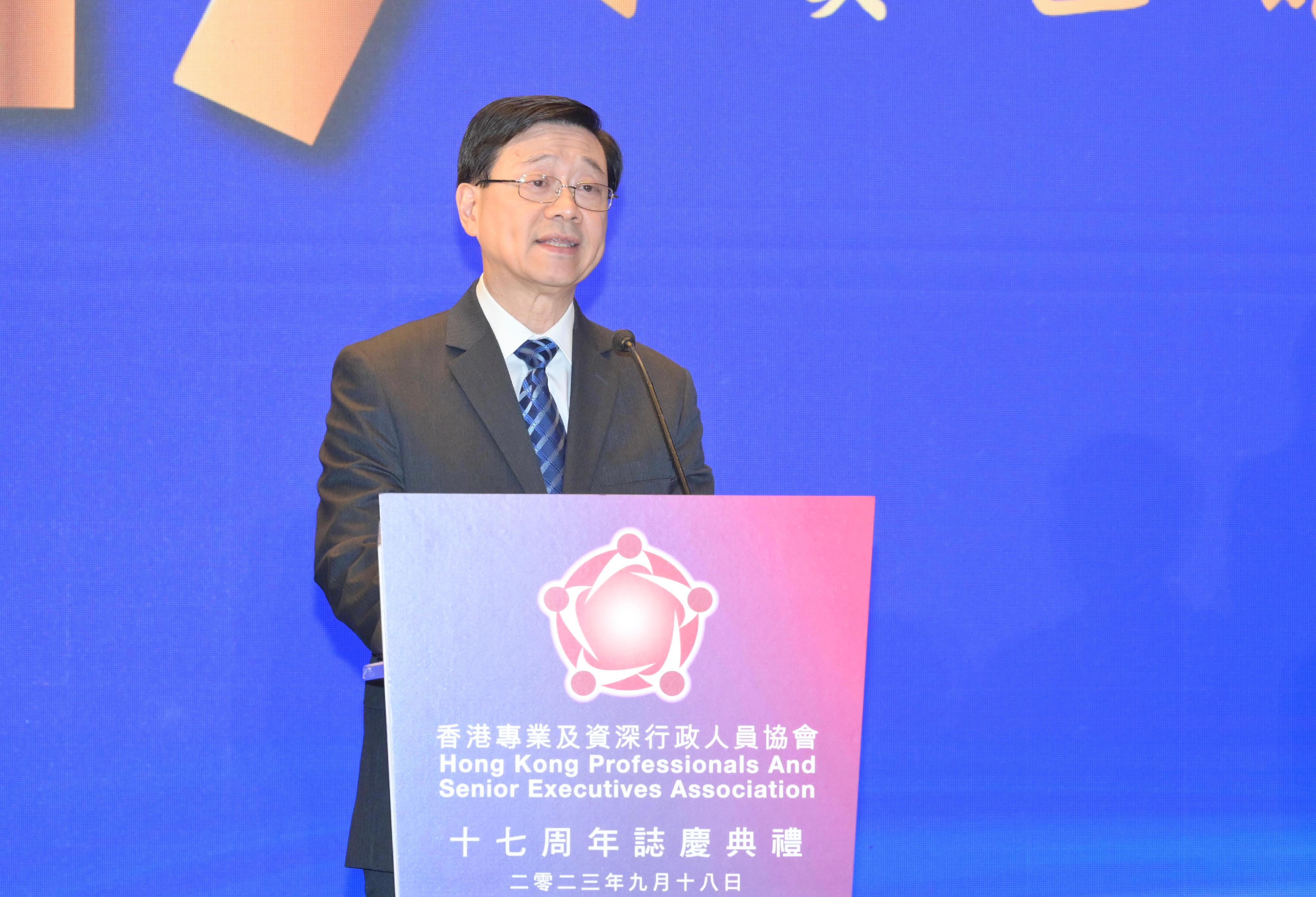 行政長官李家超今日（九月十八日）在香港專業及資深行政人員協會十七周年誌慶典禮致辭。