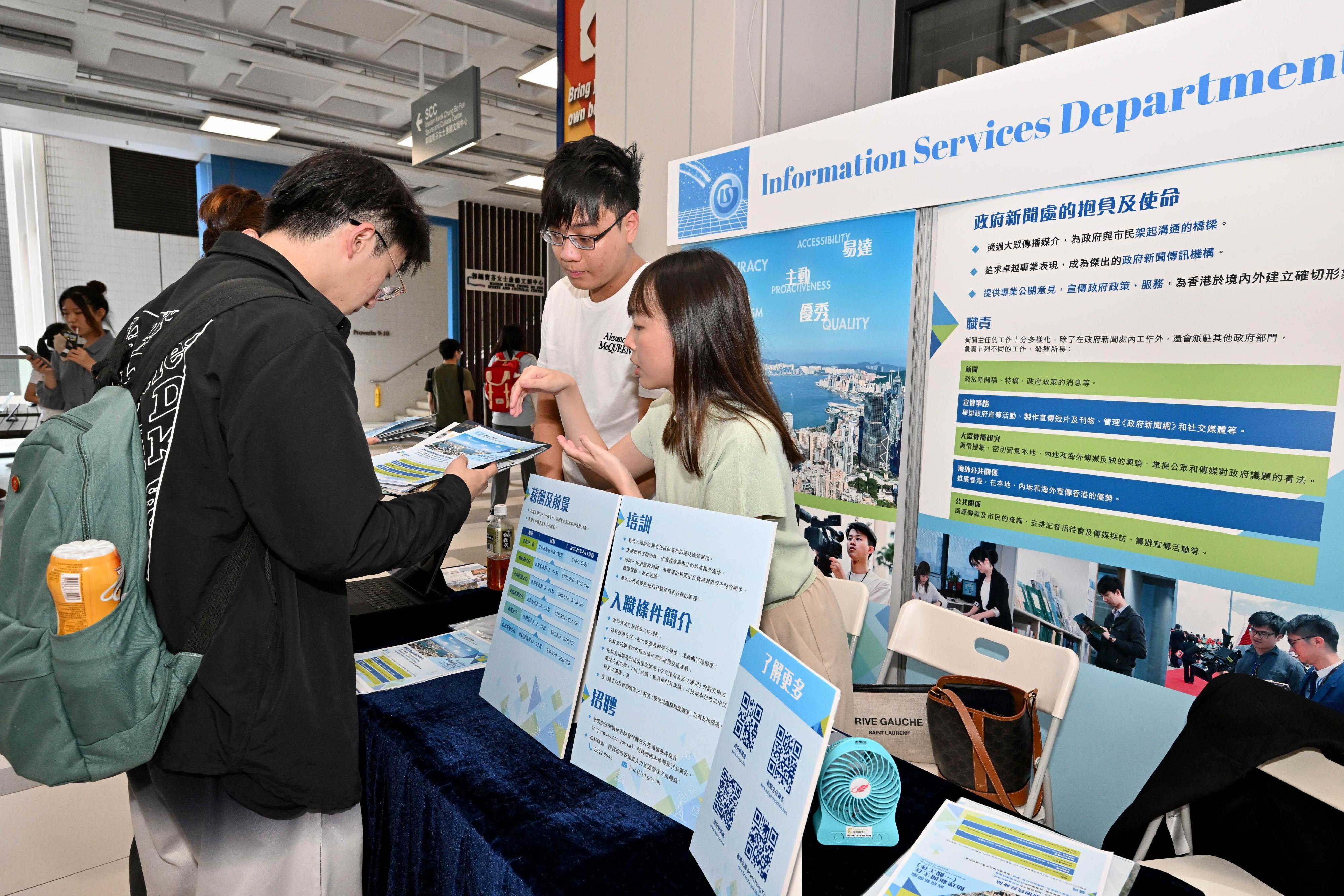 Hong Kong Baptist University (HKBU) held a Government Career Fair at its campus today (September 20) to introduce to students the work and recruitment arrangements of 47 grades to let them learn more about the employment opportunities offered by different grades to young people. Photo shows staff from the Information Officer grade who are graduates of HKBU introducing information about the grade to a visiting student at the Information Services Department's booth.