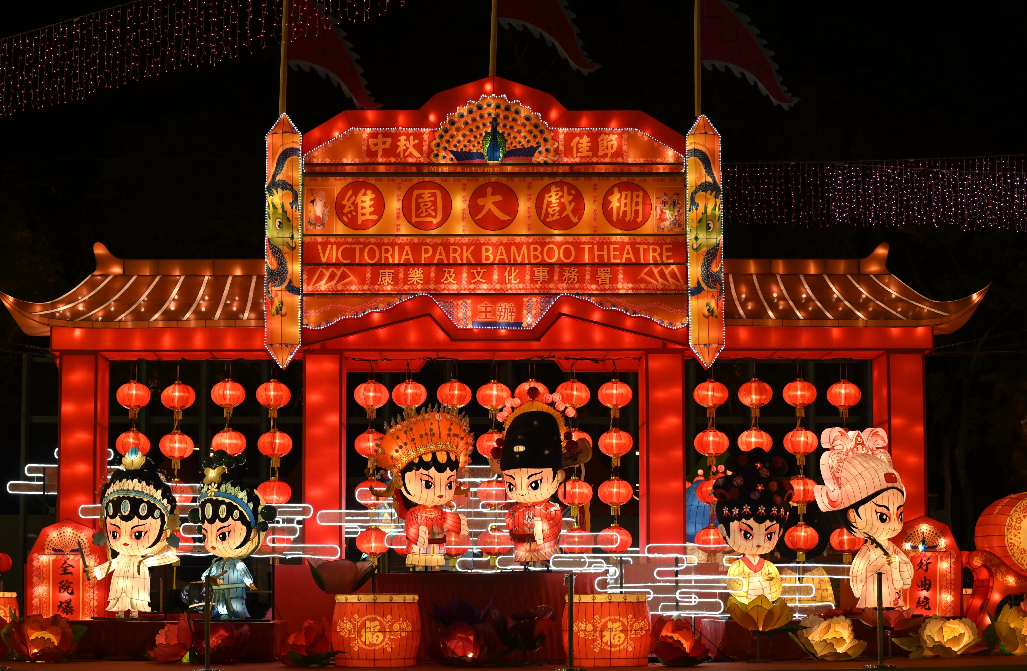 The Leisure and Cultural Services Department will showcase spectacular lantern displays of different themes at the Mid-Autumn Lantern Carnivals in Victoria Park, Sha Tin Park and Tuen Mun Park from tomorrow (September 23) until October 2. A vast range of activities will also be organised in the three parks at different dates. Photo shows a large-scale lantern set on Cantonese opera and in the shape of a floral board found in bamboo shed theatres at Victoria Park.