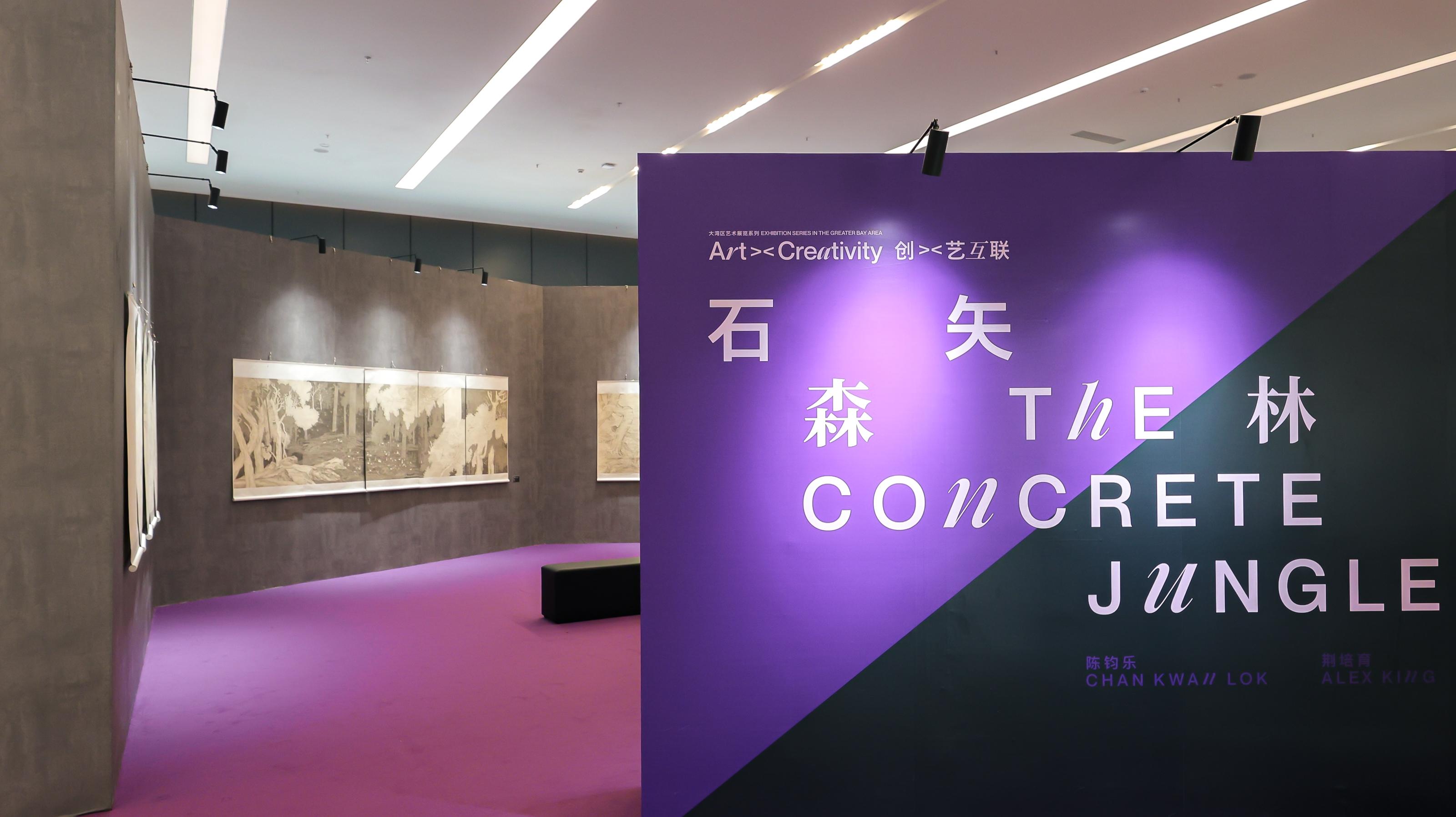 Co-organised by the Art Promotion Office and the Hong Kong Designers Association, the fifth exhibition of the second round of the "Art >< Creativity" exhibition series in the Greater Bay Area, "The Concrete Jungle", is open from today (September 26) to November 12 at the Zhaoqing Museum.
