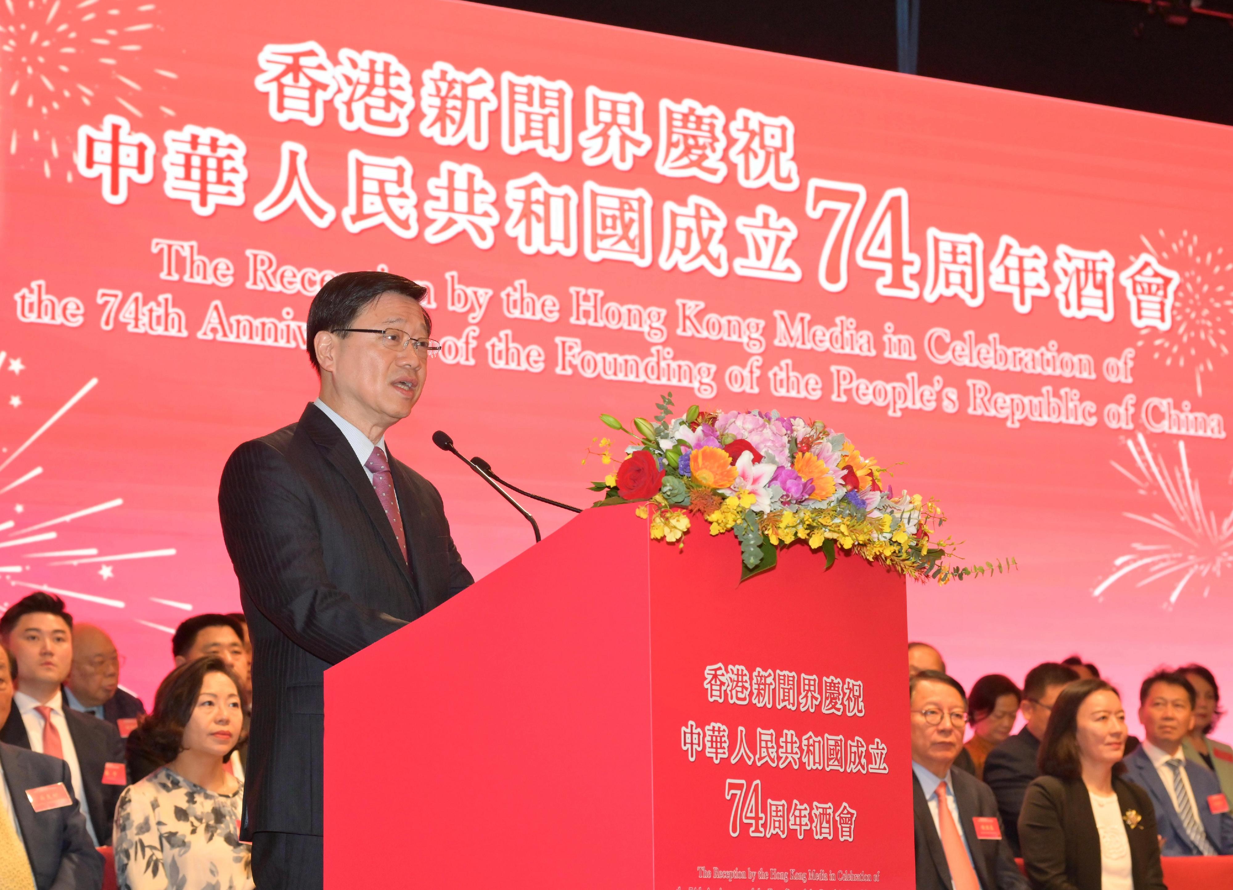 行政長官李家超今日（九月二十八日）在香港新聞界慶祝中華人民共和國成立七十四周年酒會致辭。