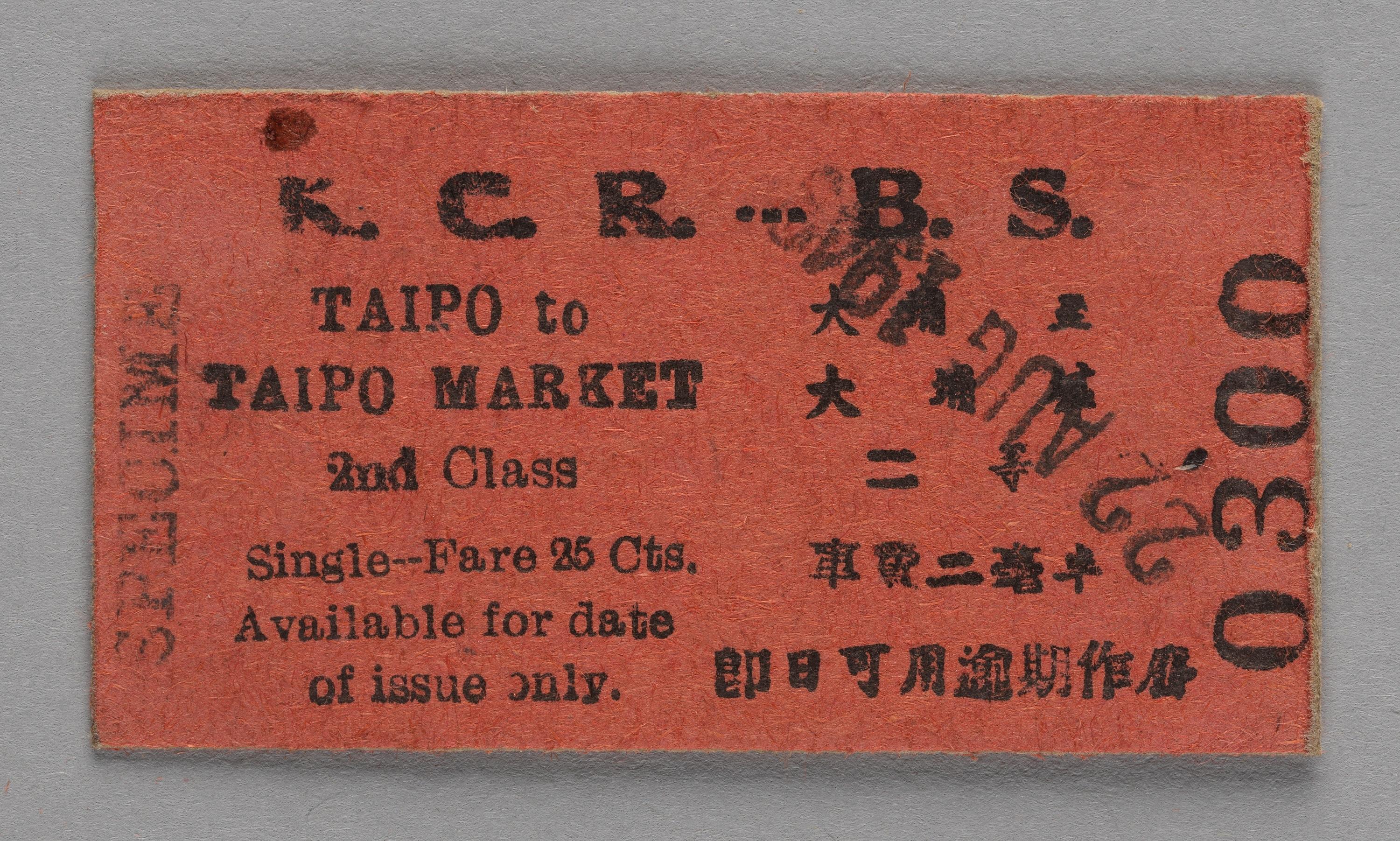 The "Stories Behind Built Heritage: Old Tai Po Market Railway Station Celebrates 110 Years" exhibition is now on display at the Hong Kong Railway Museum. Photo shows a second class ticket from Tai Po to Tai Po Market in 1949.
