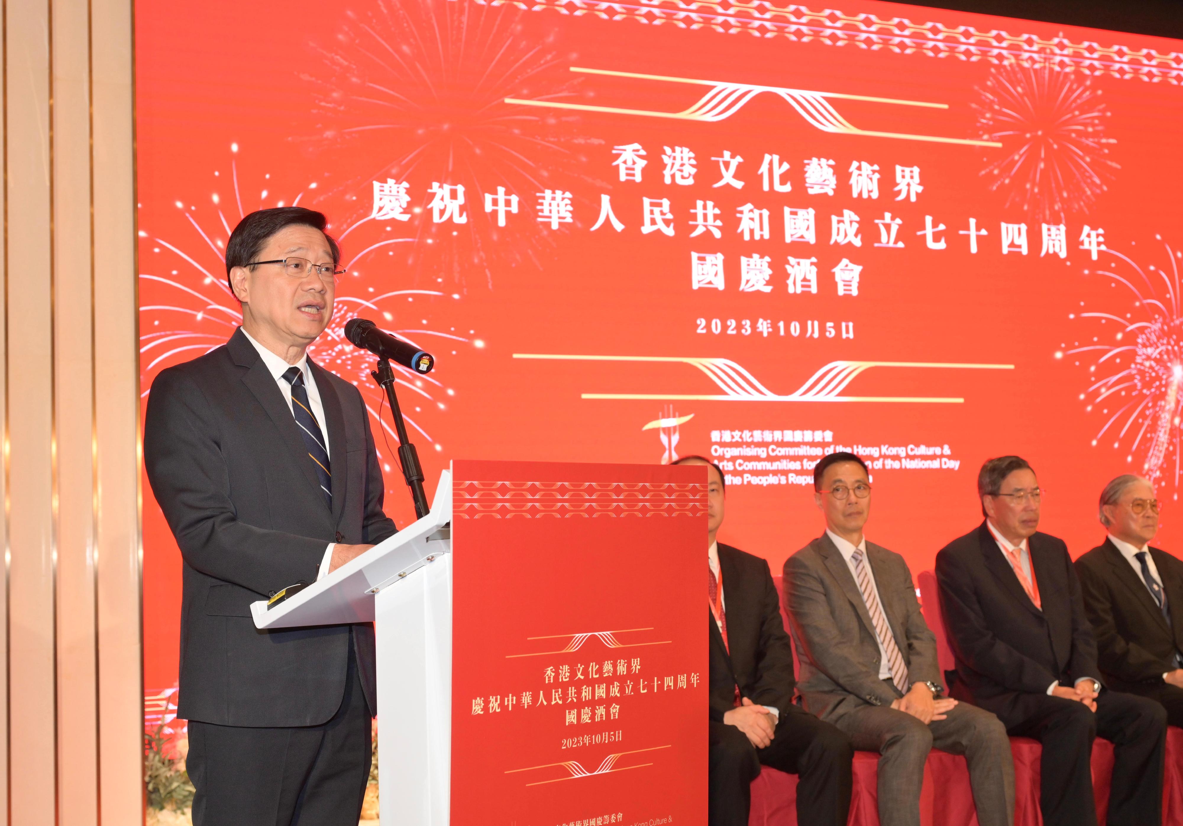 行政長官李家超今日（十月五日）在香港文化藝術界慶祝中華人民共和國成立七十四周年國慶酒會致辭。