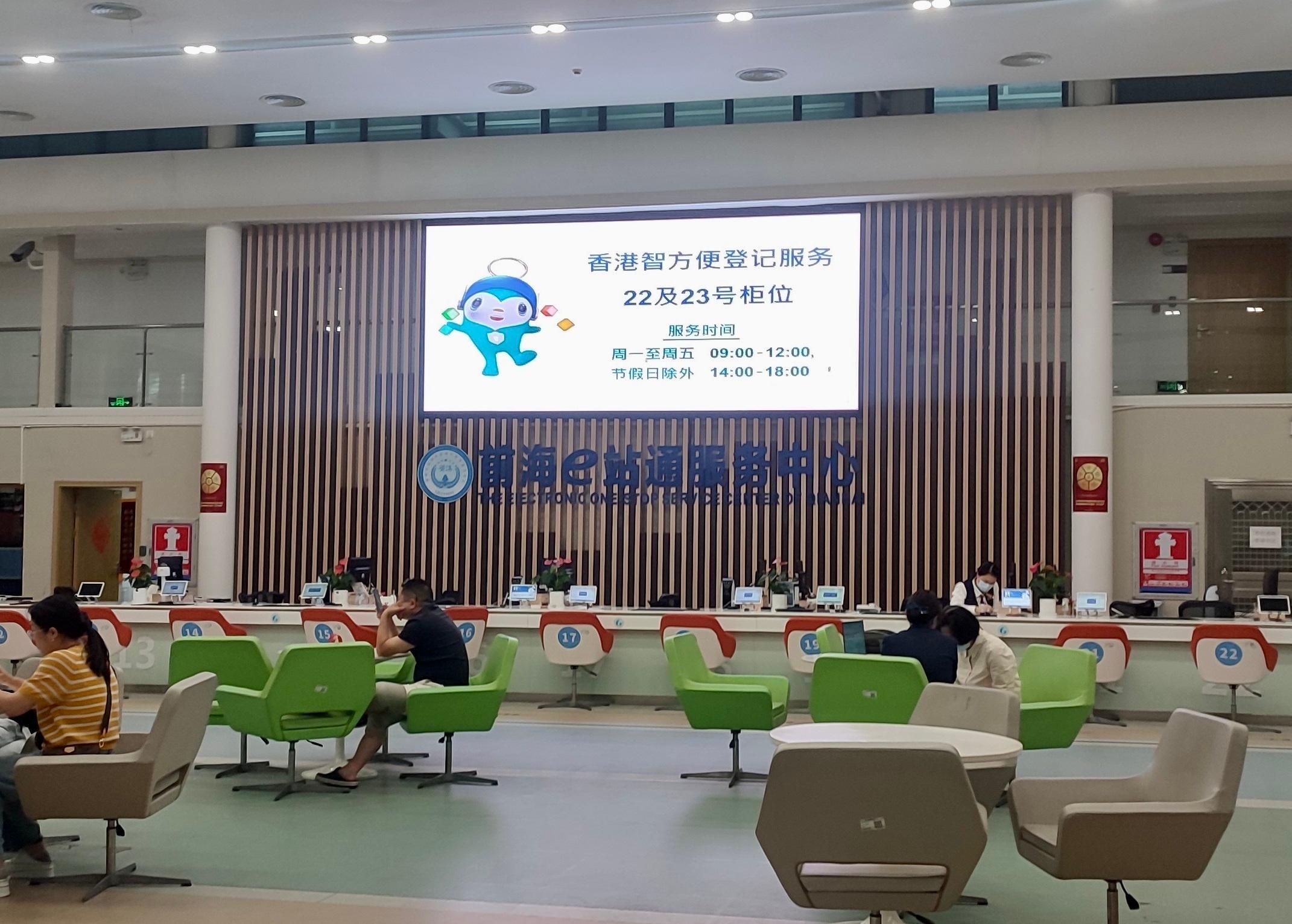 The Office of the Government Chief Information Officer sets up an "iAM Smart" registration service counter on the ground floor of the Qianhai e-Station Government Service Center of Shenzhen Municipality. Hong Kong citizens on the Mainland can register for or upgrade to "iAM Smart+" without the need to return to Hong Kong.
