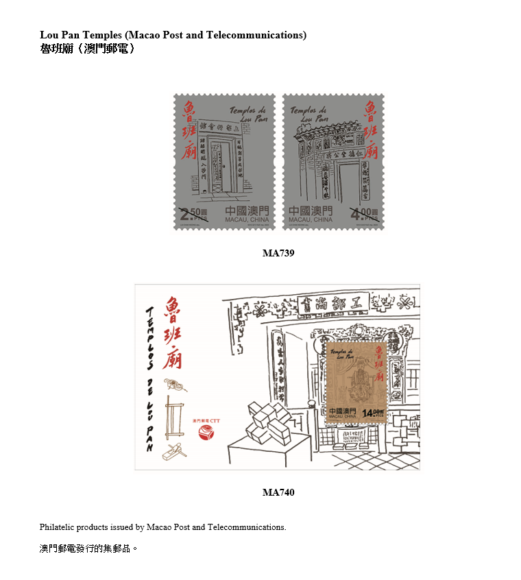 Hongkong Post announced today (October 10) that selected philatelic products issued by China Post, Macao Post and Telecommunications and the overseas postal administrations of Australia, Isle of Man, Japan, Liechtenstein, New Zealand and the United Kingdom will be available for sale from October 12 (Thursday). Picture shows a philatelic product issued by Macao Post and Telecommunications.
