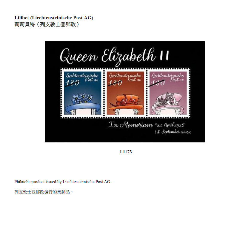 Hongkong Post announced today (October 10) that selected philatelic products issued by China Post, Macao Post and Telecommunications and the overseas postal administrations of Australia, Isle of Man, Japan, Liechtenstein, New Zealand and the United Kingdom will be available for sale from October 12 (Thursday). Picture shows a philatelic product issued by Liechtensteinische Post AG.
