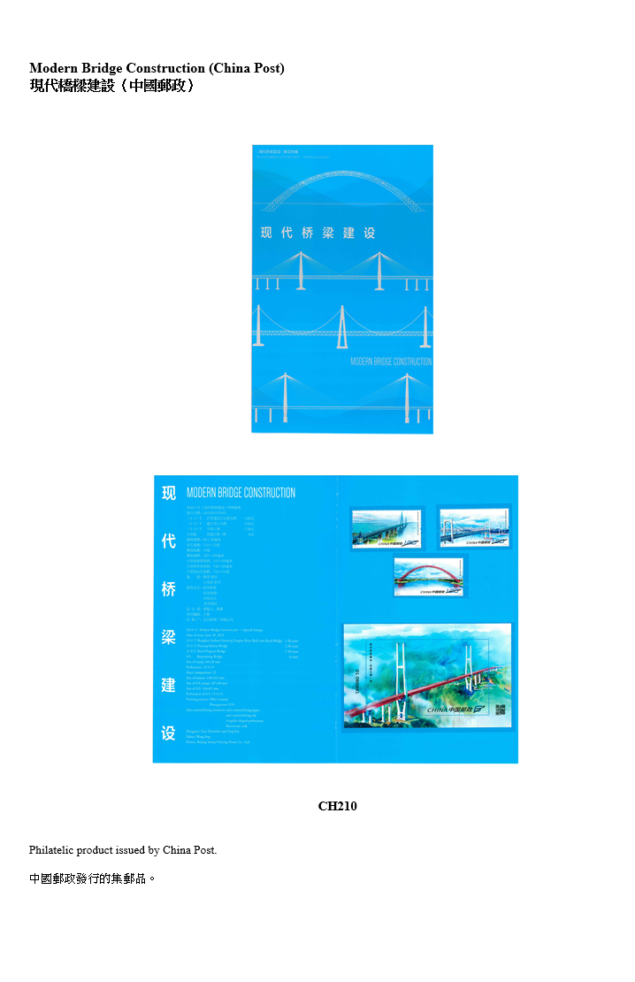 香港邮政今日（十月十日）公布，由中国邮政、澳门邮电及其他海外邮政机关，包括澳洲、马恩岛、日本、列支敦士登、新西兰和英国发行的精选集邮品，将于十月十二日（星期四）起发售。图示中国邮政发行的集邮品。