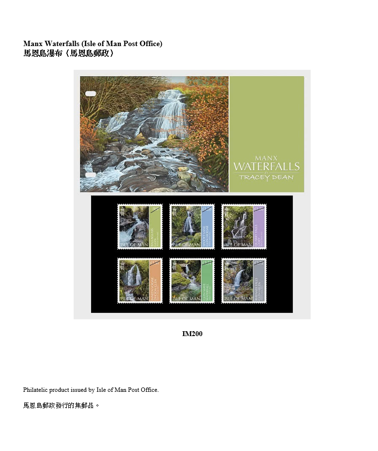 香港邮政今日（十月十日）公布，由中国邮政、澳门邮电及其他海外邮政机关，包括澳洲、马恩岛、日本、列支敦士登、新西兰和英国发行的精选集邮品，将于十月十二日（星期四）起发售。图示马恩岛邮政发行的集邮品。