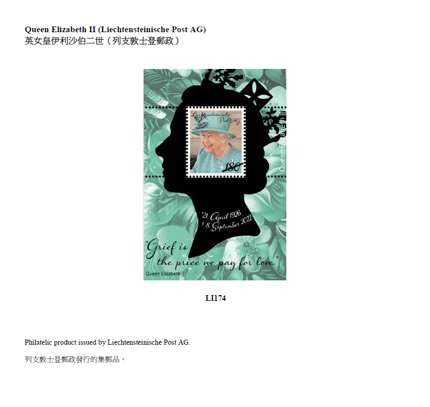 香港郵政今日（十月十日）公布，由中國郵政、澳門郵電及其他海外郵政機關，包括澳洲、馬恩島、日本、列支敦士登、新西蘭和英國發行的精選集郵品，將於十月十二日（星期四）起發售。圖示列支敦士登郵政發行的集郵品。