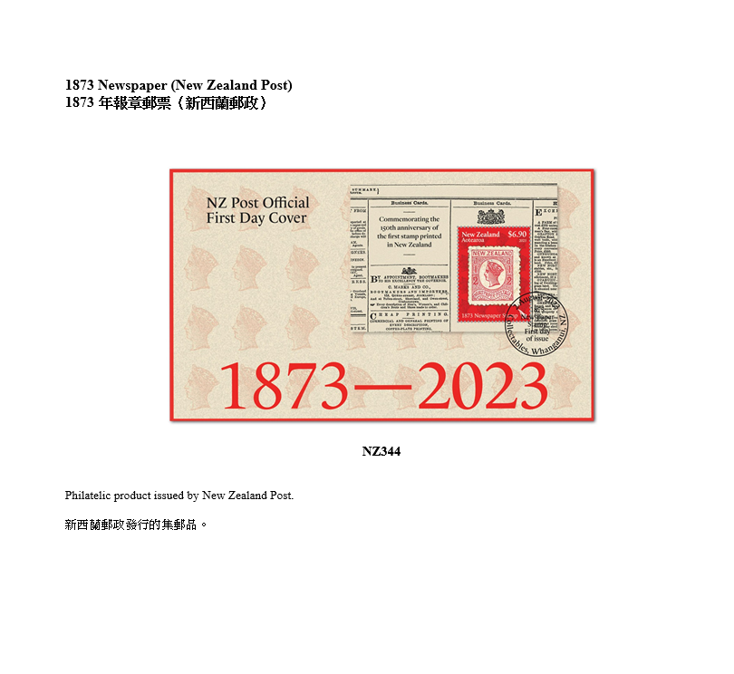 香港郵政今日（十月十日）公布，由中國郵政、澳門郵電及其他海外郵政機關，包括澳洲、馬恩島、日本、列支敦士登、新西蘭和英國發行的精選集郵品，將於十月十二日（星期四）起發售。圖示新西蘭郵政發行的集郵品。


