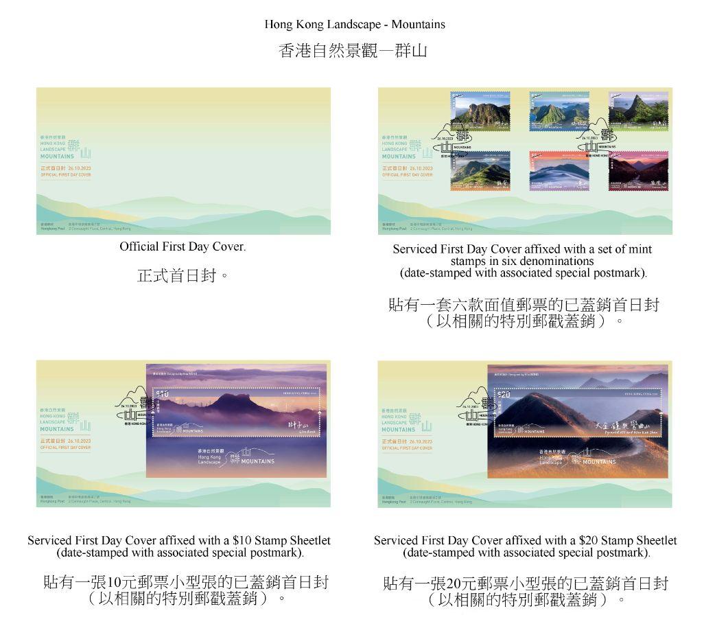 Hongkong Post will launch a special stamp issue and associated philatelic products on the theme of "Hong Kong Landscape - Mountains" on October 26 (Thursday). Photos show the first day covers.

