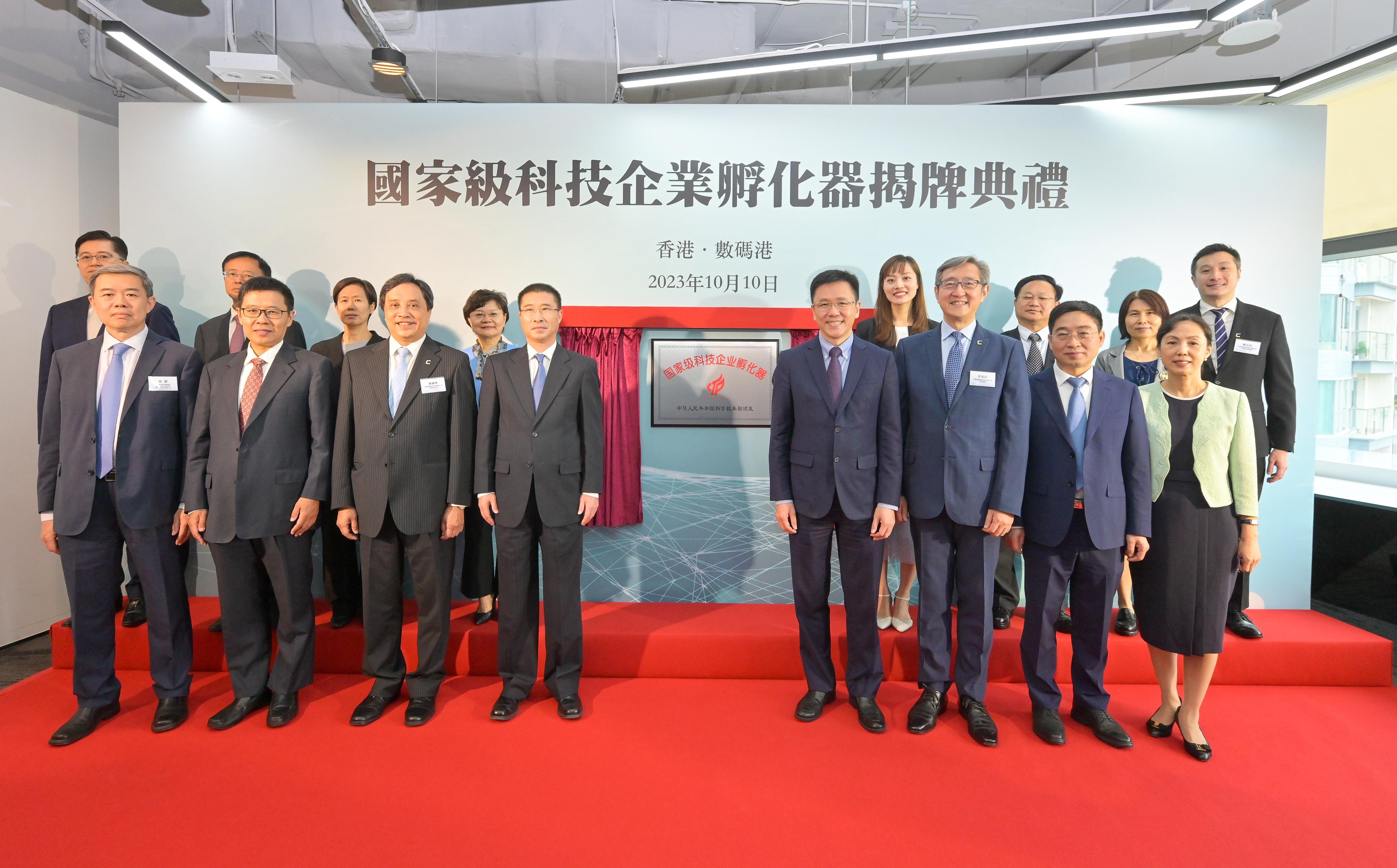 The Secretary for Innovation, Technology and Industry, Professor Sun Dong, attended the plaque unveiling ceremony today (October 10) to mark the Hong Kong Cyberport Management Company Limited (HKCMCL) being formally awarded as a State-level Scientific and Technological Enterprise Incubator by the Ministry of Science and Technology. Photo shows Professor Sun Dong (front row, fourth right); Vice Minister of Science and Technology Professor Zhang Guangjun (front row, fourth left); the Under Secretary for Innovation, Technology and Industry, Ms Lillian Cheong (back row, fourth right); the Chairman of the Board of Directors of the HKCMCL, Mr Simon Chan (front row, third left); the Chief Executive Officer of the HKCMCL, Mr Peter Yan (front row, third right), and other guests at the plaque unveiling ceremony.