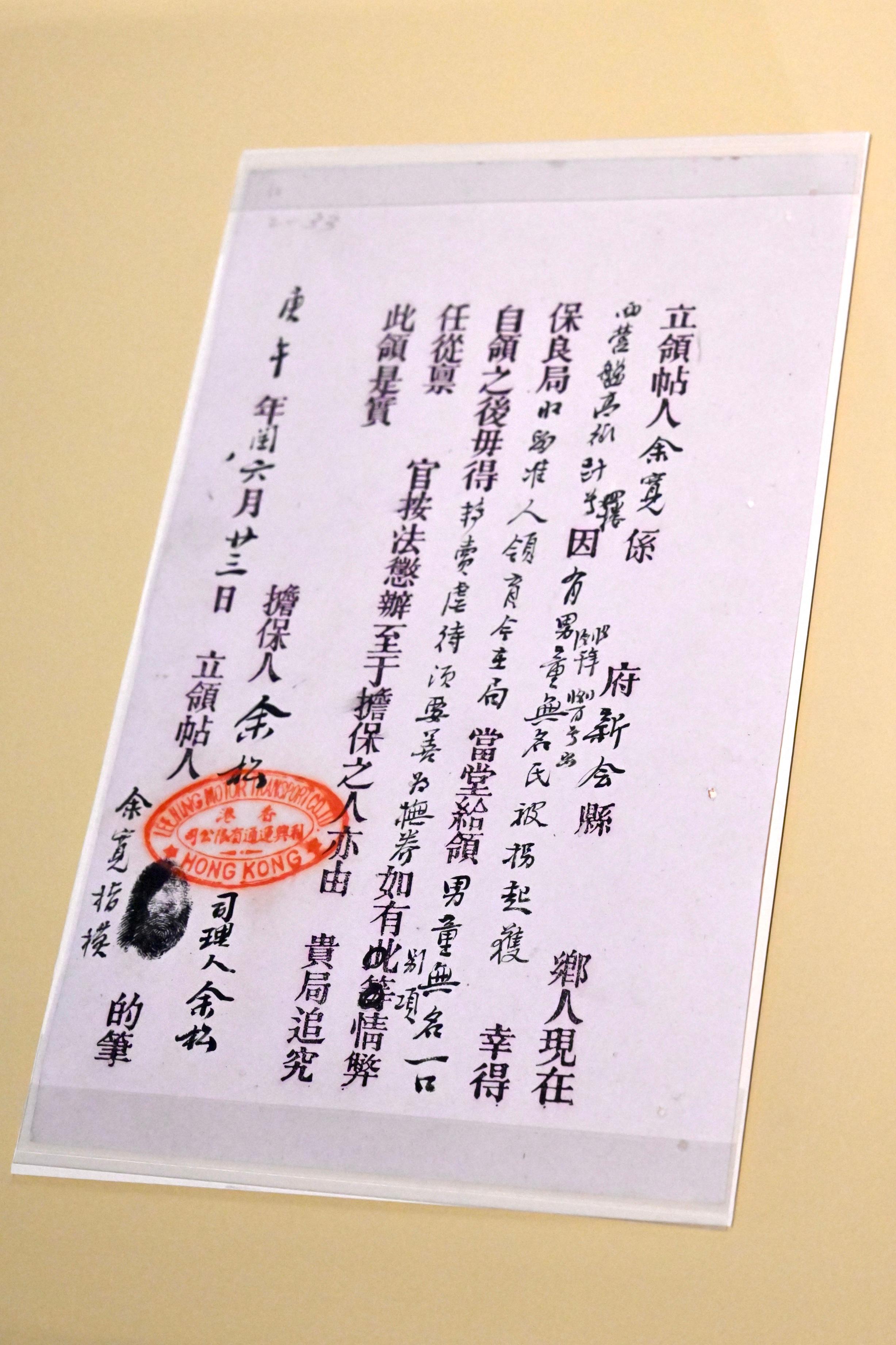 「保赤安良145年──以善心建善業」展覽開幕典禮今日（十月十七日）在香港文化博物館舉行。圖示一九三○年的《立領帖》。