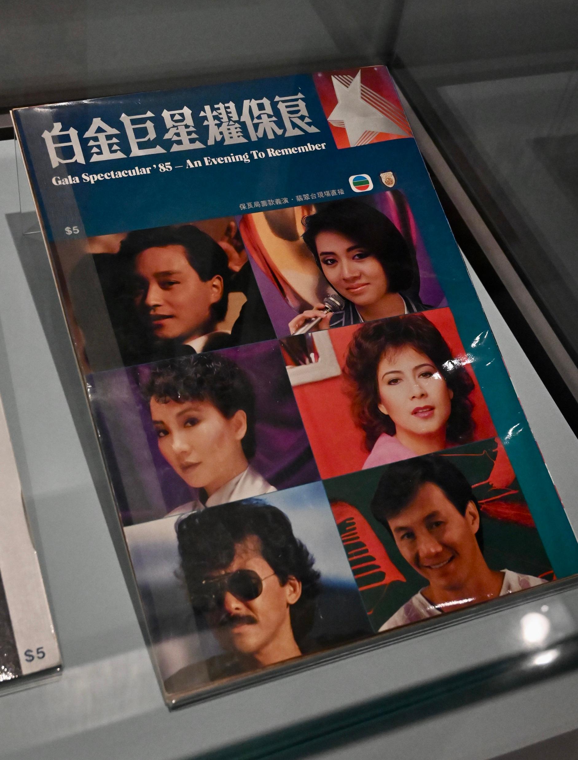The opening ceremony for the exhibition "Po Leung Kuk 145th Anniversary: Building Charity with Benevolence" was held today (October 17) at the Hong Kong Heritage Museum. Photo shows a brochure of "Gala Spectacular - An Evening To Remember" in 1985.
