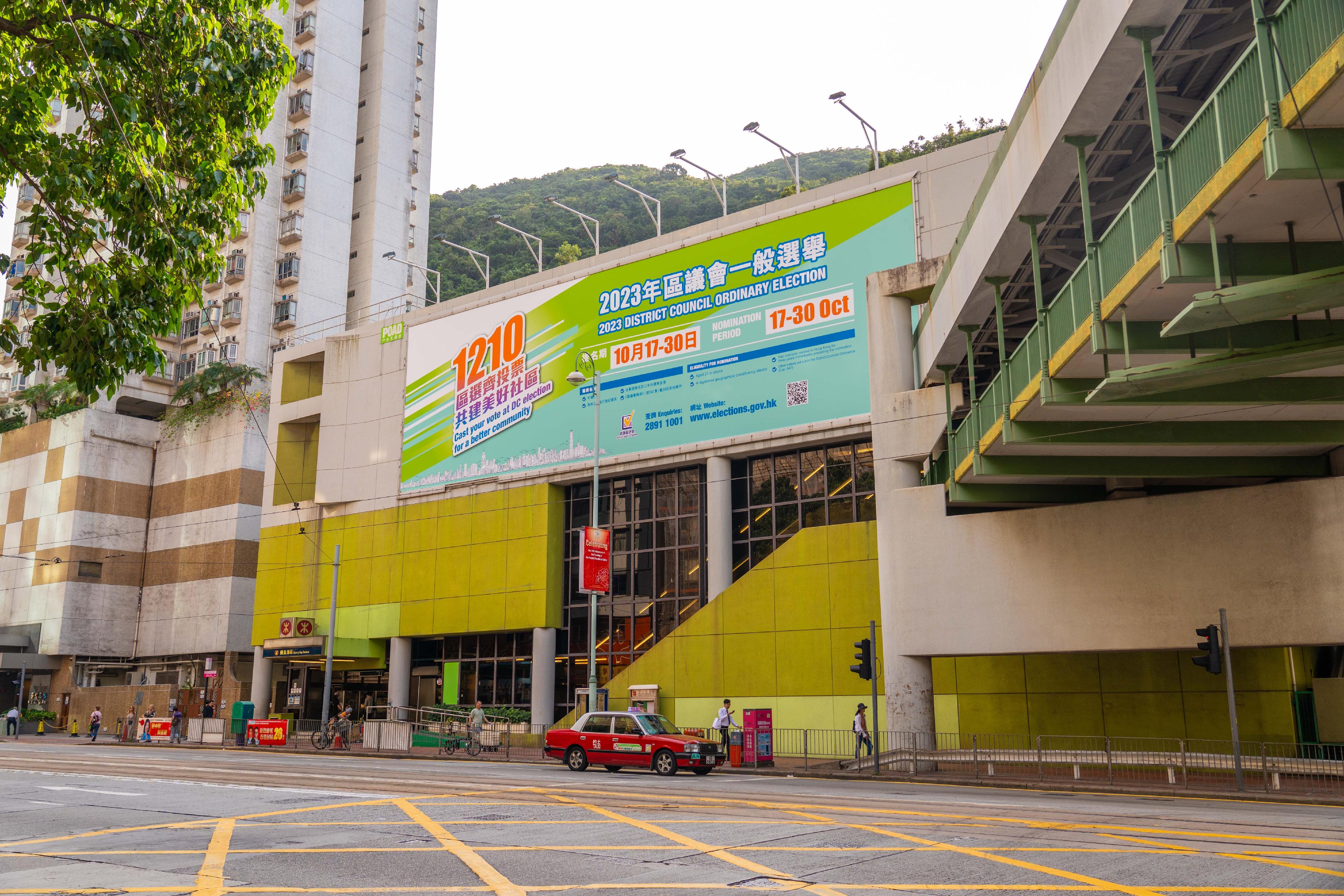 The 2023 District Council Ordinary Election will be held on December 10 (Sunday). The nomination period for the election will run from today (October 17) to October 30. The Government has launched a publicity campaign for the nomination period that includes displays of giant banners in different districts.