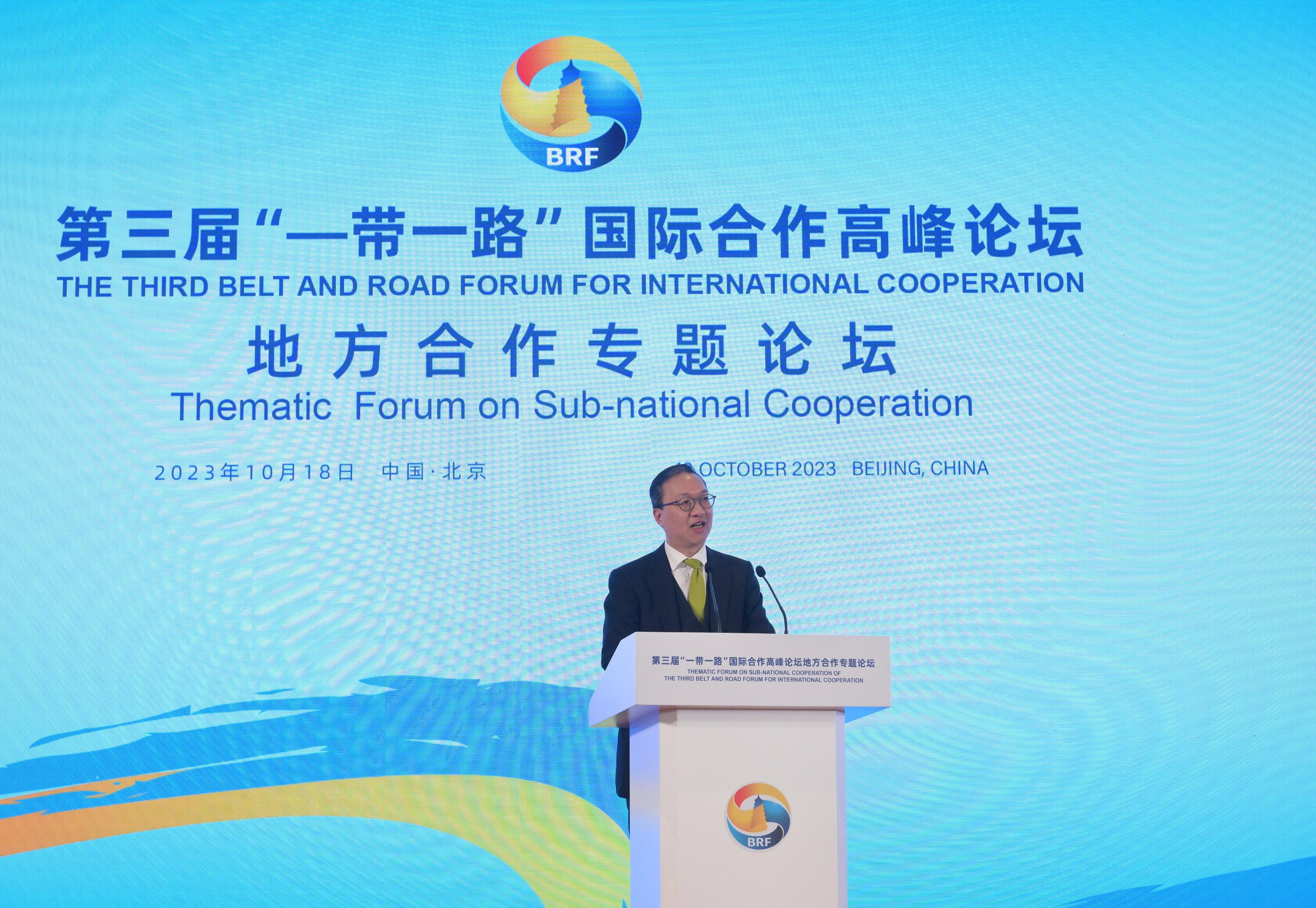 The Secretary for Justice, Mr Paul Lam, SC, speaks at the Thematic Forum on Sub-national Cooperation of the third Belt and Road Forum for International Cooperation in Beijing today (October 18).