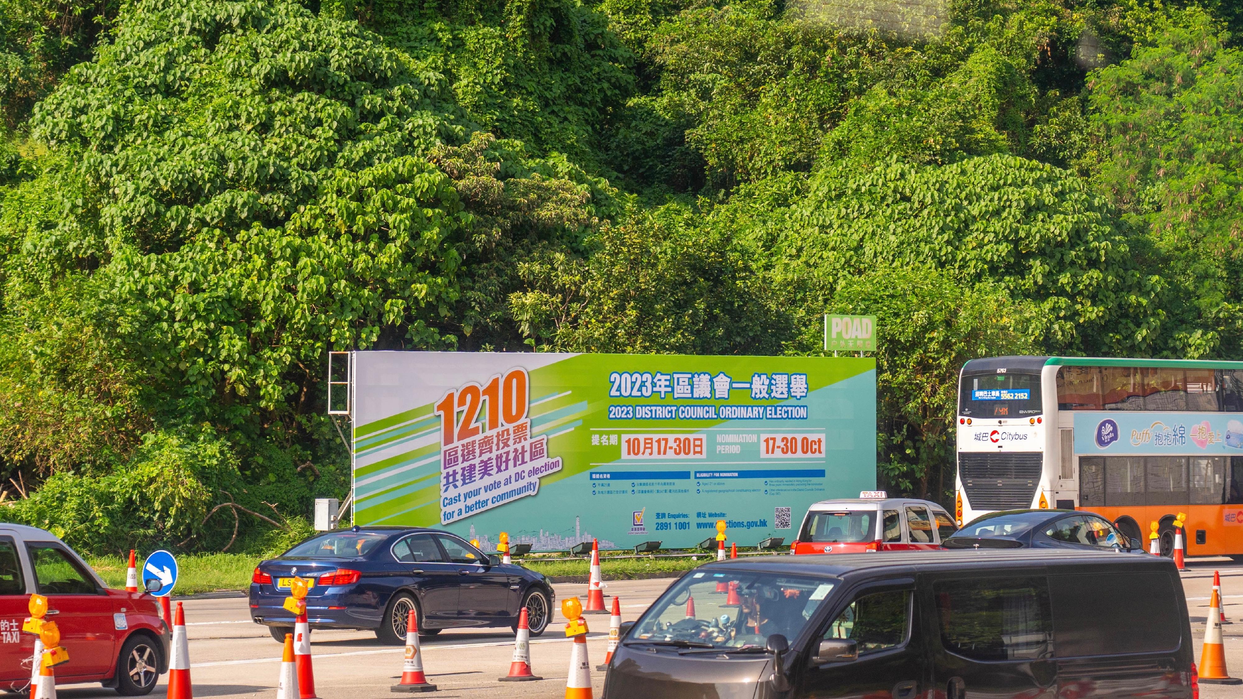 The 2023 District Council Ordinary Election will be held on December 10 (Sunday). The nomination period for the election started yesterday (October 17), and will continue until October 30. The Government has launched a publicity campaign for the nomination period that includes displays of giant banners in different districts.