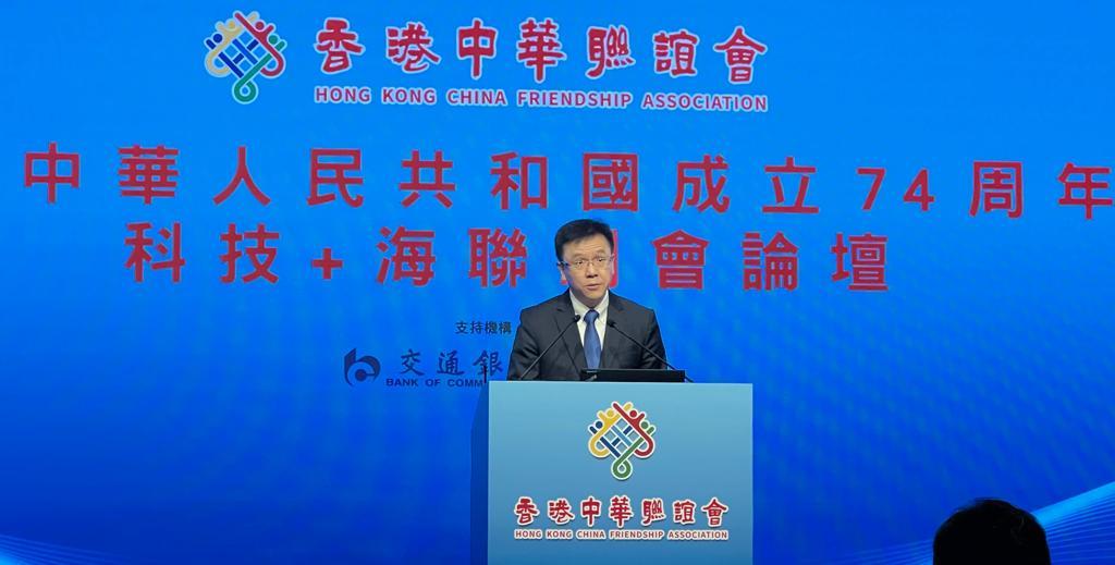 創新科技及工業局局長孫東教授今日（十月十九日）在香港中華聯誼會慶祝中華人民共和國成立74周年「科技+海聯創會論壇」作主旨演講。