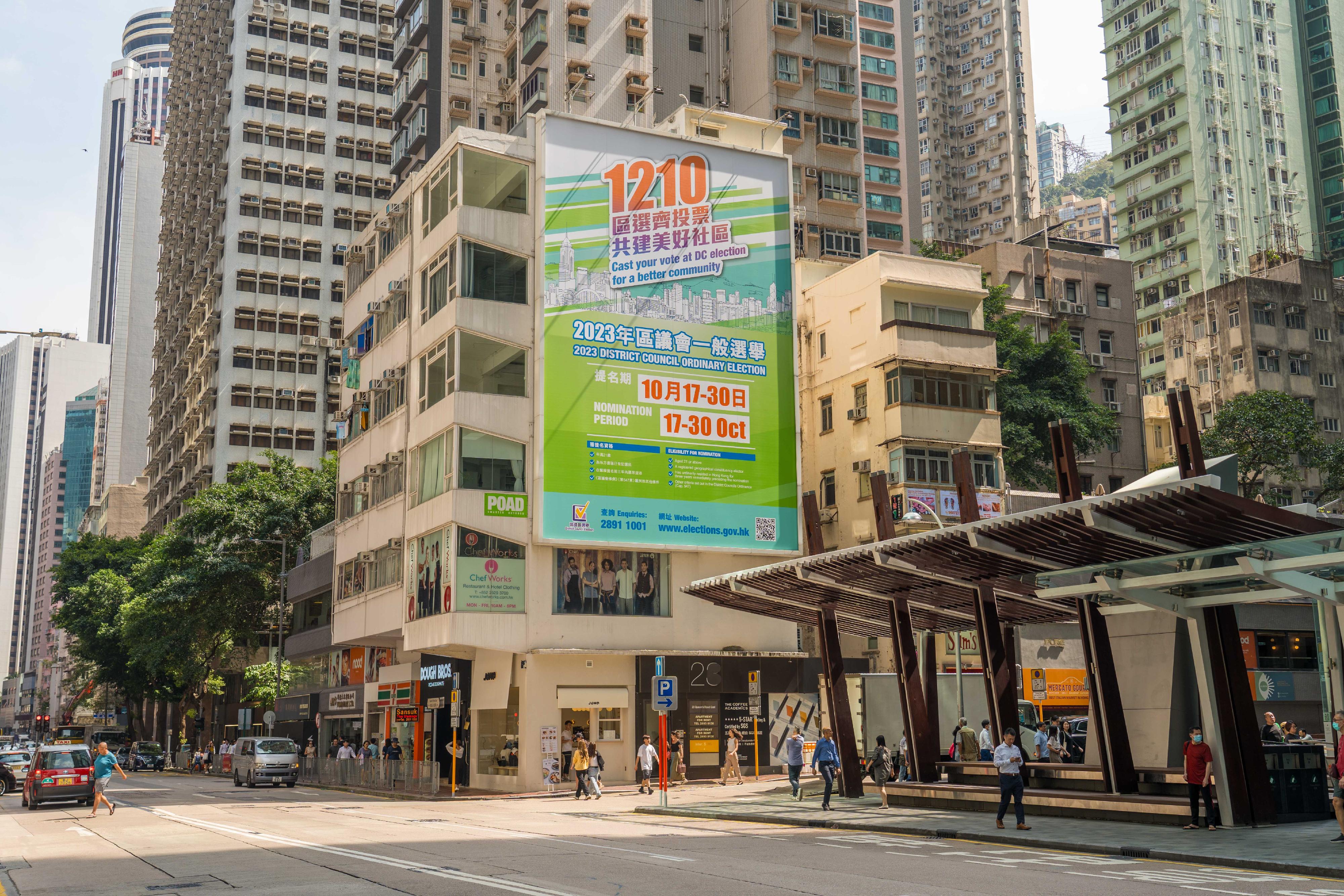 The 2023 District Council Ordinary Election will be held on December 10 (Sunday). The nomination period for the election started on October 17, and will continue until October 30. The Government has launched a publicity campaign for the nomination period that includes displays of giant banners in different districts.
