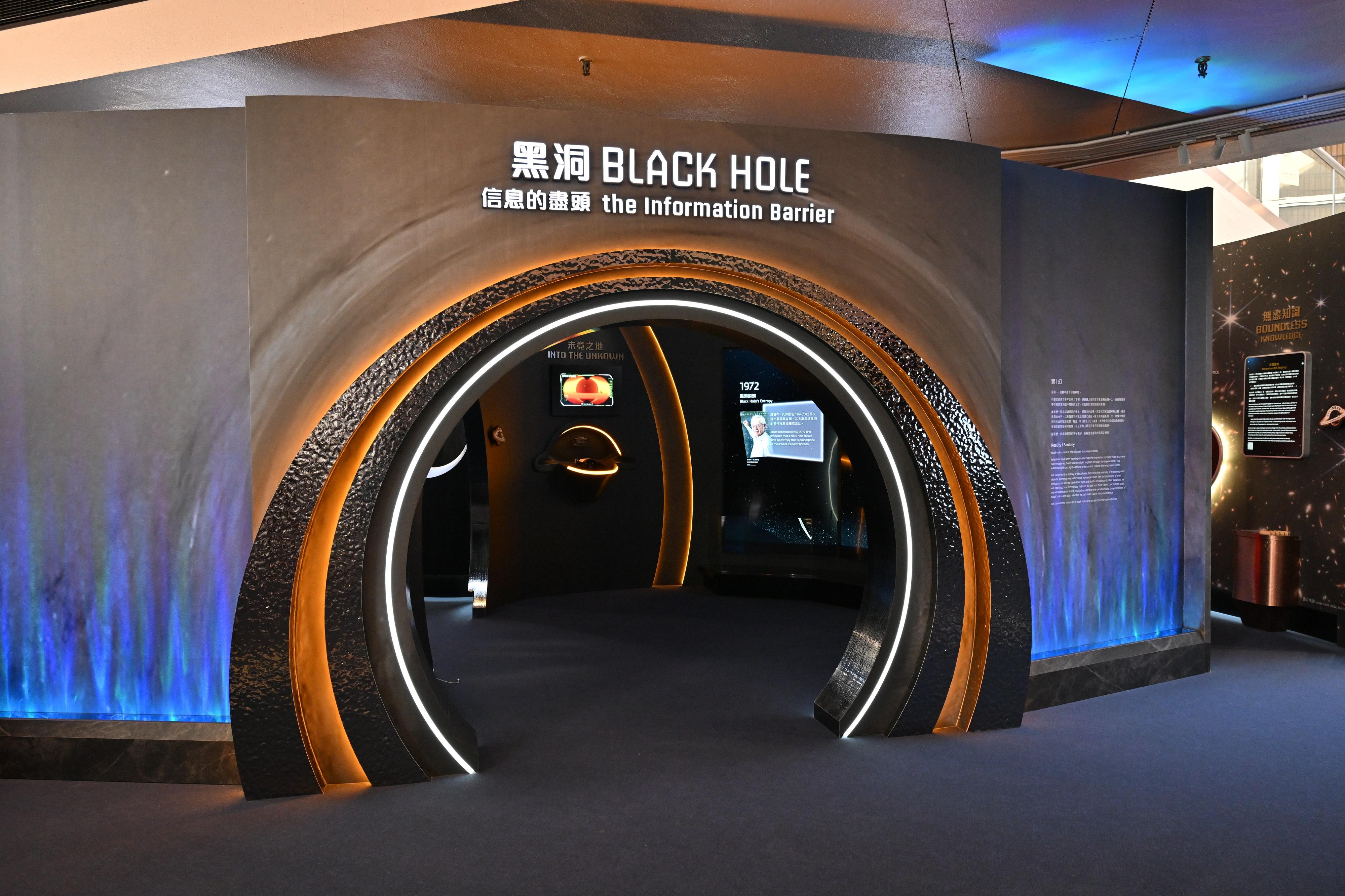 香港太空馆明日（十月二十五日）起推出全新免费「黑洞──信息的尽头」专题展览。