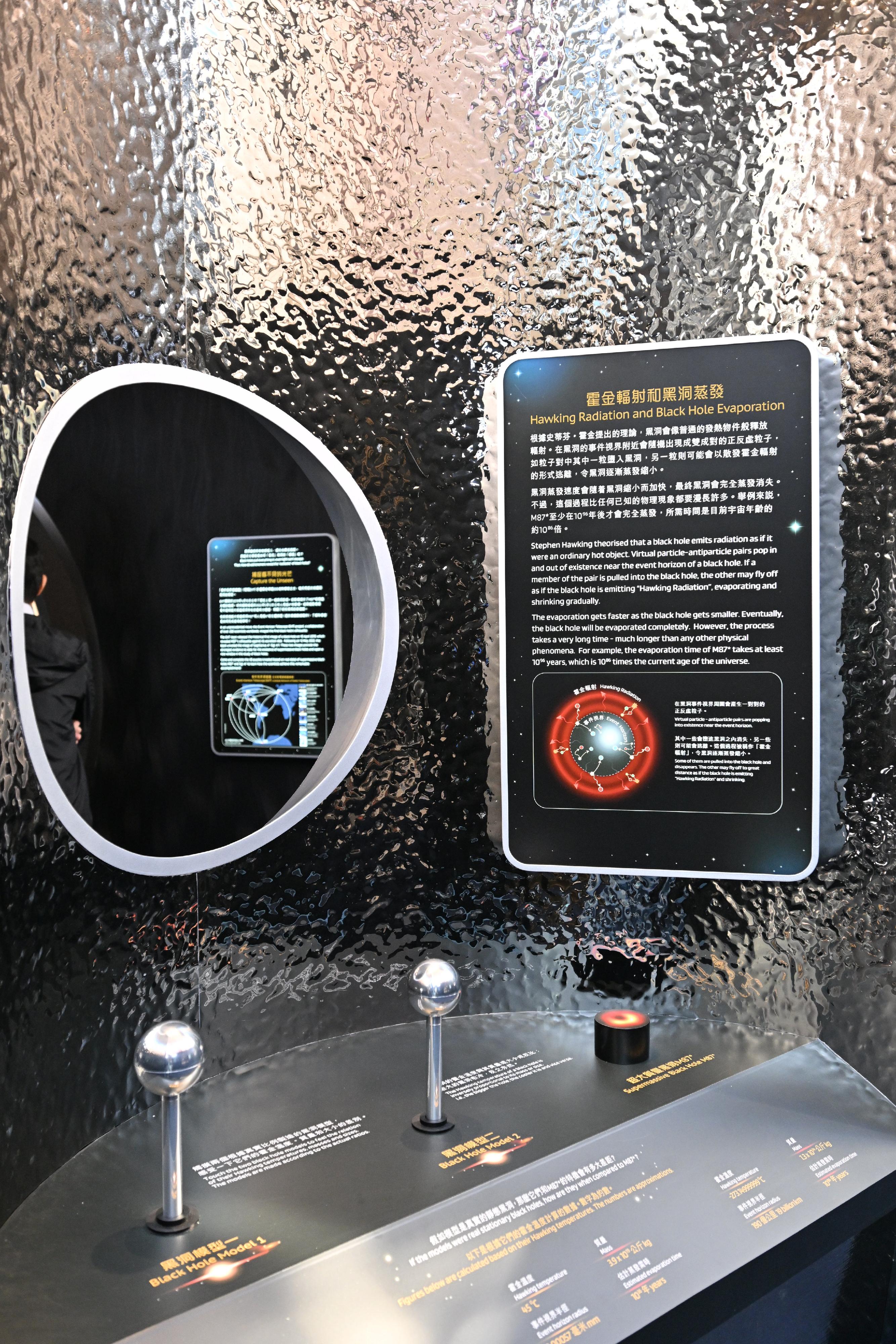 香港太空館明日（十月二十五日）起推出全新免費「黑洞──信息的盡頭」專題展覽。展覽設有根據真實數據製作的模擬黑洞，參觀者可以感受它們的溫度、質量和大小的差別。
