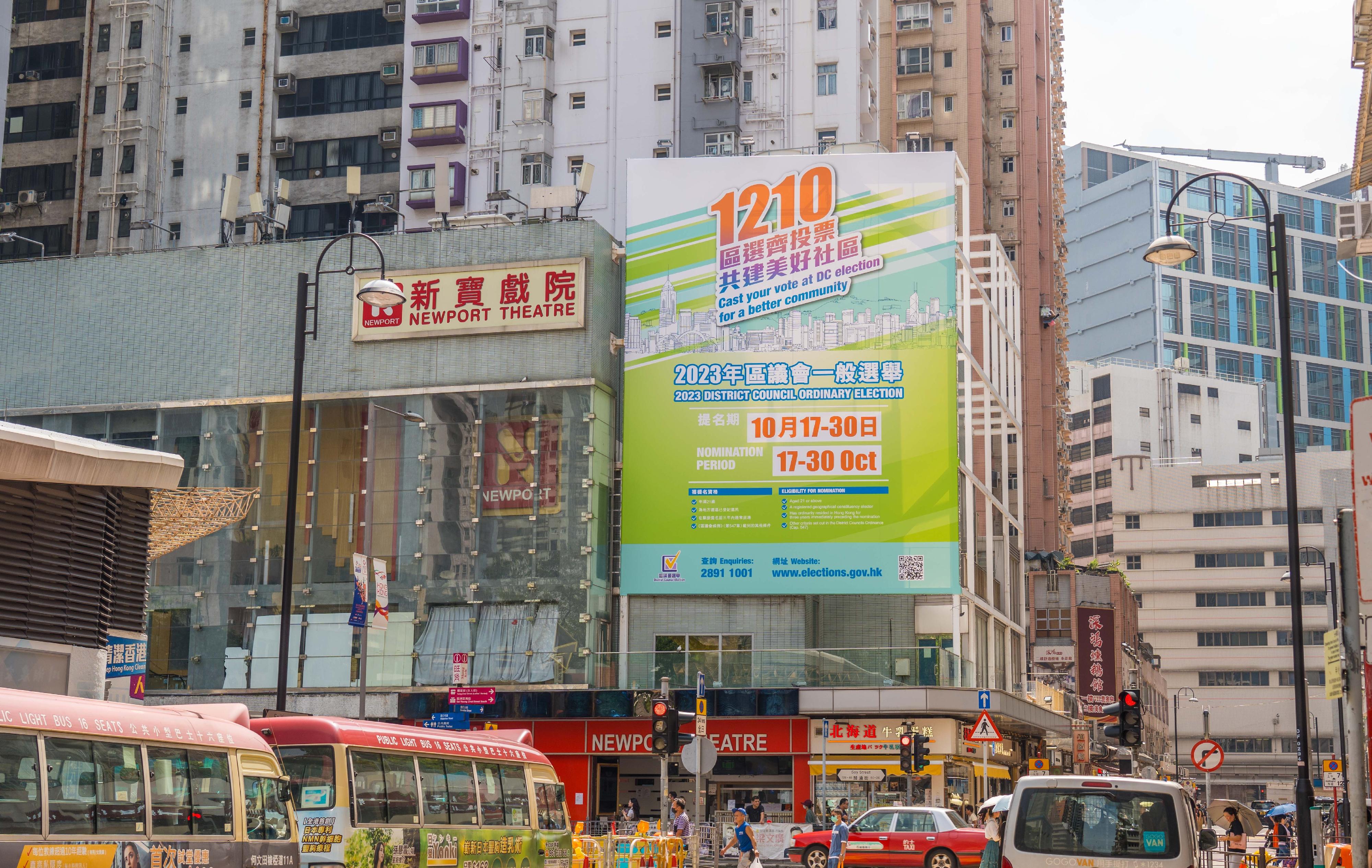 The 2023 District Council Ordinary Election will be held on December 10 (Sunday). The nomination period for the election started on October 17, and will continue until October 30. The Government has launched a publicity campaign for the nomination period that includes displays of giant banners in different districts.
