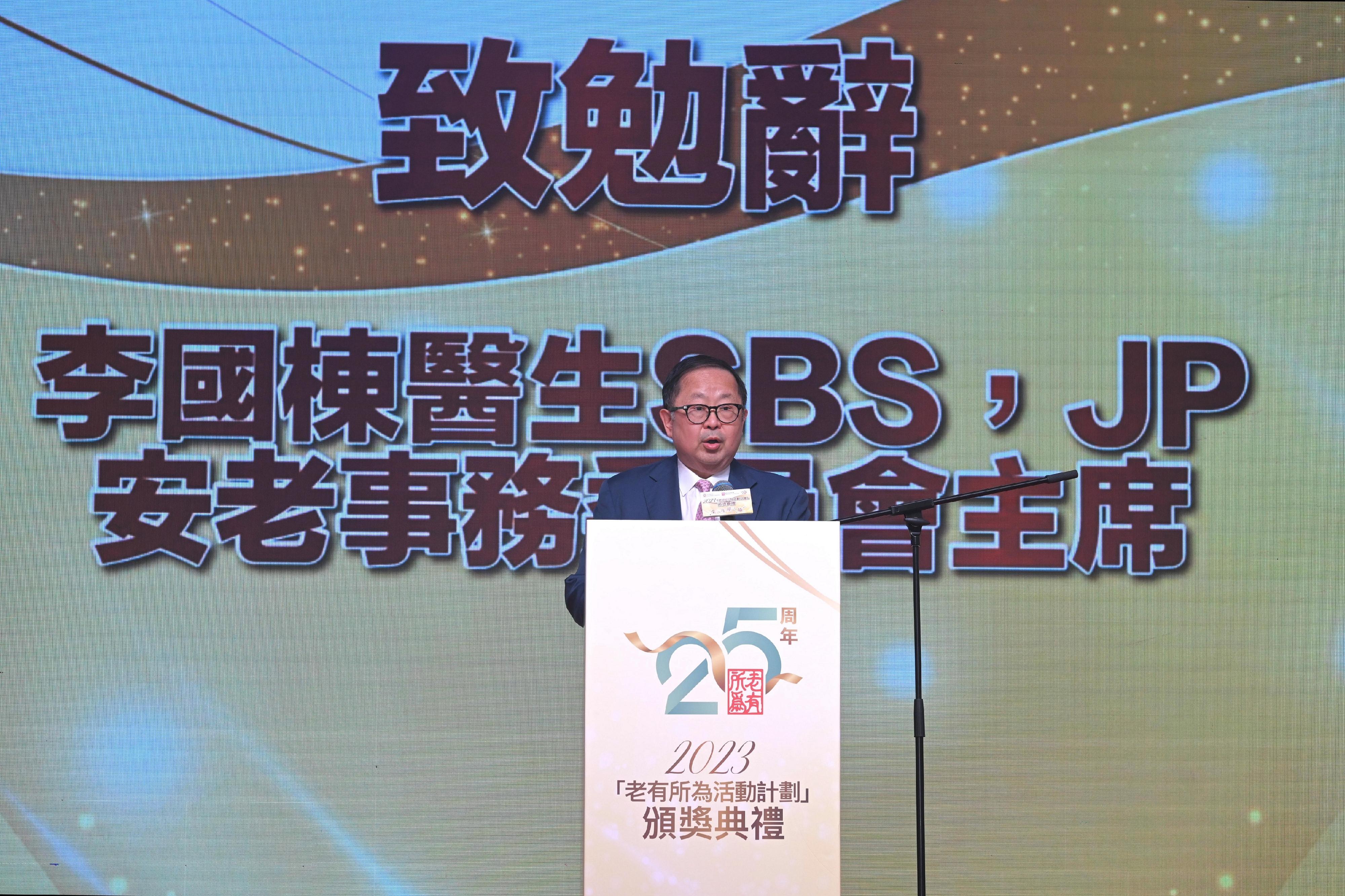 The Social Welfare Department today (November 1) held the 2023 Award Presentation Ceremony of the Opportunities for the Elderly Project. Photo shows the Chairman of the Elderly Commission, Dr Donald Li, giving words of encouragement at the ceremony.