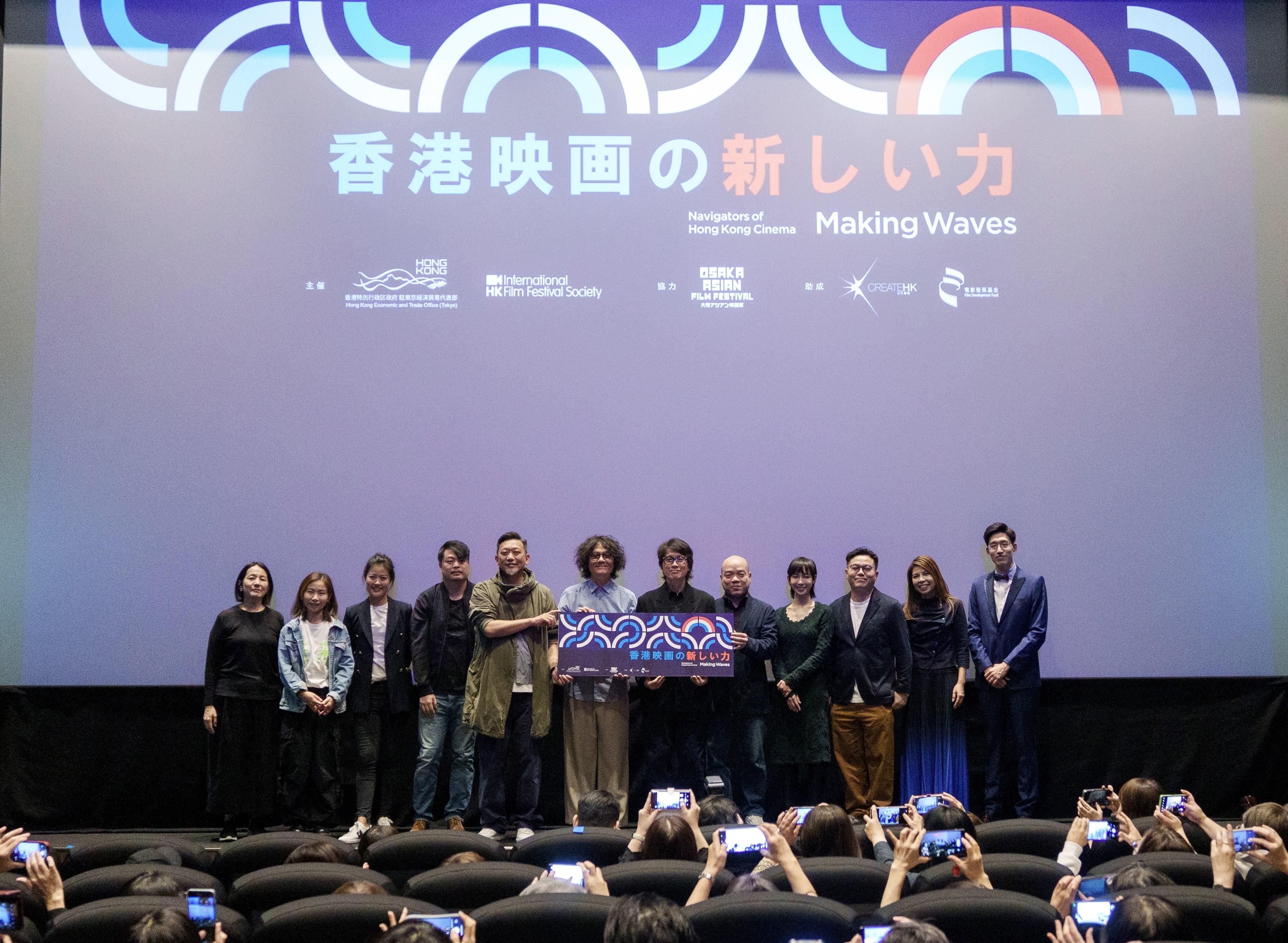 The Hong Kong Economic and Trade Office in Tokyo and the Hong Kong International Film Festival Society are jointly presenting a Hong Kong film festival "Making Waves - Navigators of Hong Kong Cinema" in Tokyo, Japan, showcasing a selection of new and restored Hong Kong films from today (November 2) to November 5. Photo shows (from left) the Head of Events and Marketing of the Hong Kong International Film Festival Society Limited, Ms Lemon Lim; "Back Home" producer Mani Man; "Where the Wind Blows" screenwriter Sun Fei and director Philip Yung; "Mad Fate" director Soi Cheang and actor Gordon Lam; "A Guilty Conscience" actor Dayo Wong and director Jack Ng; "Once in a Blue Moon" actress Gladys Li and director Andy Lo; the Principal Hong Kong Economic and Trade Representative (Tokyo), Miss Winsome Au; and the Deputy Hong Kong Economic and Trade Representative (Tokyo), Mr Leo Tze, at the opening ceremony today.
