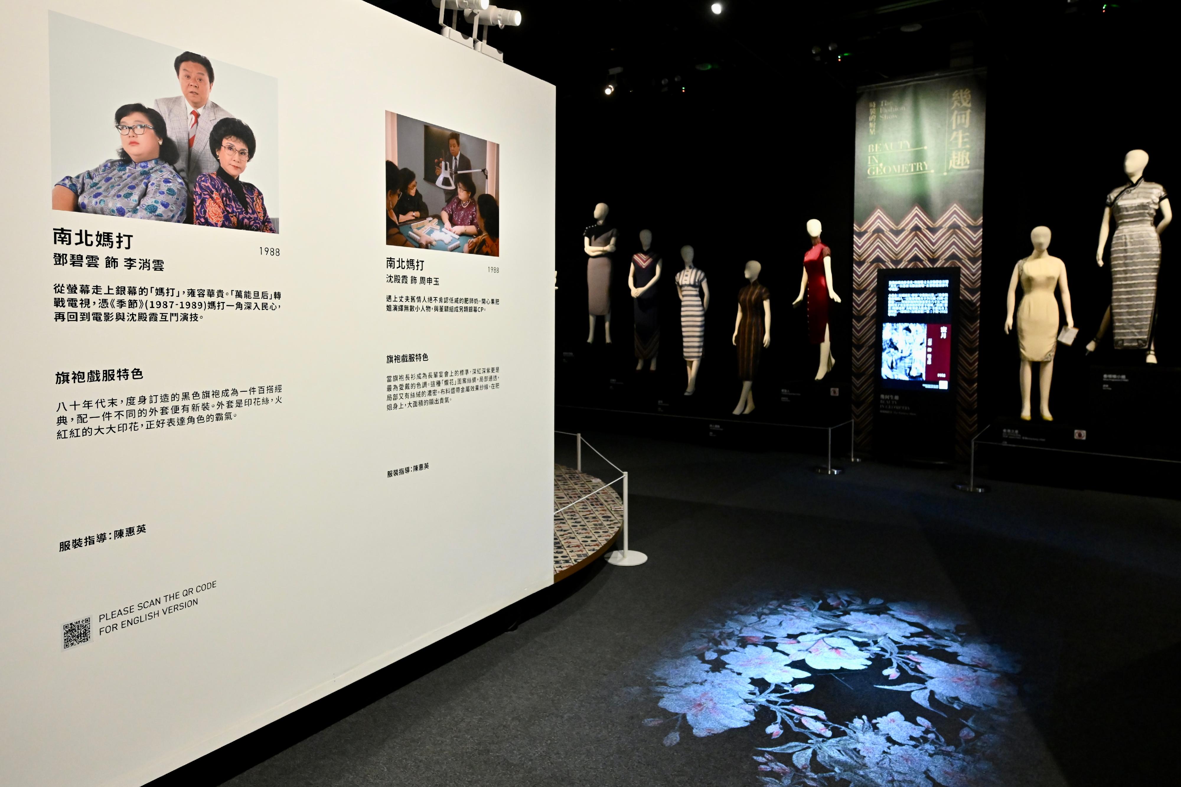 The Hong Kong Film Archive (HKFA) of the Leisure and Cultural Services Department is staging the "Cinderella and Her Qipao" exhibition at the Exhibition Hall of the HKFA today (November 3) until May 5 next year, displaying 31 pieces of qipao costume in films from the 1950s to the 1990s to showcase the fashion trends in films of different eras. 