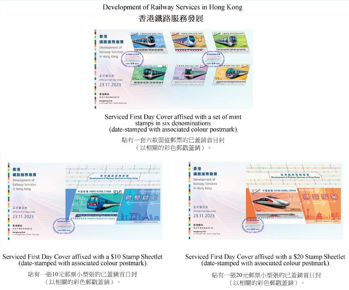 Hongkong Post will launch a special stamp issue and associated philatelic products on the theme of "Development of Railway Services in Hong Kong" on November 23 (Thursday). Photos show the first day covers.

