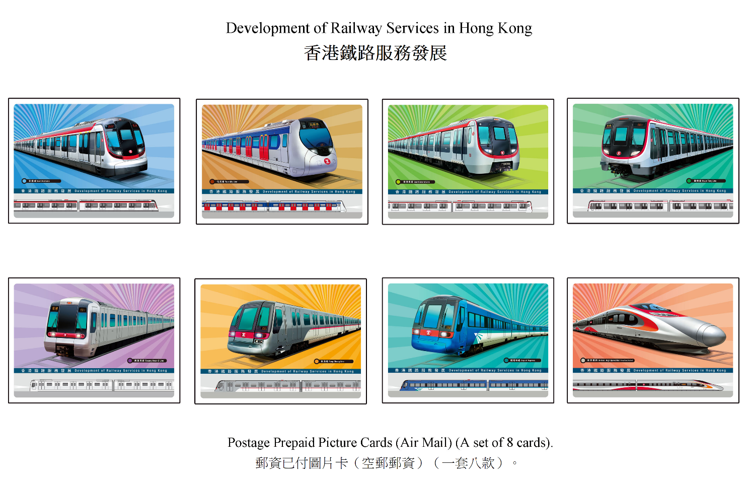Hongkong Post will launch a special stamp issue and associated philatelic products on the theme of "Development of Railway Services in Hong Kong" on November 23 (Thursday). Photos show the postage prepaid picture cards (air mail).
