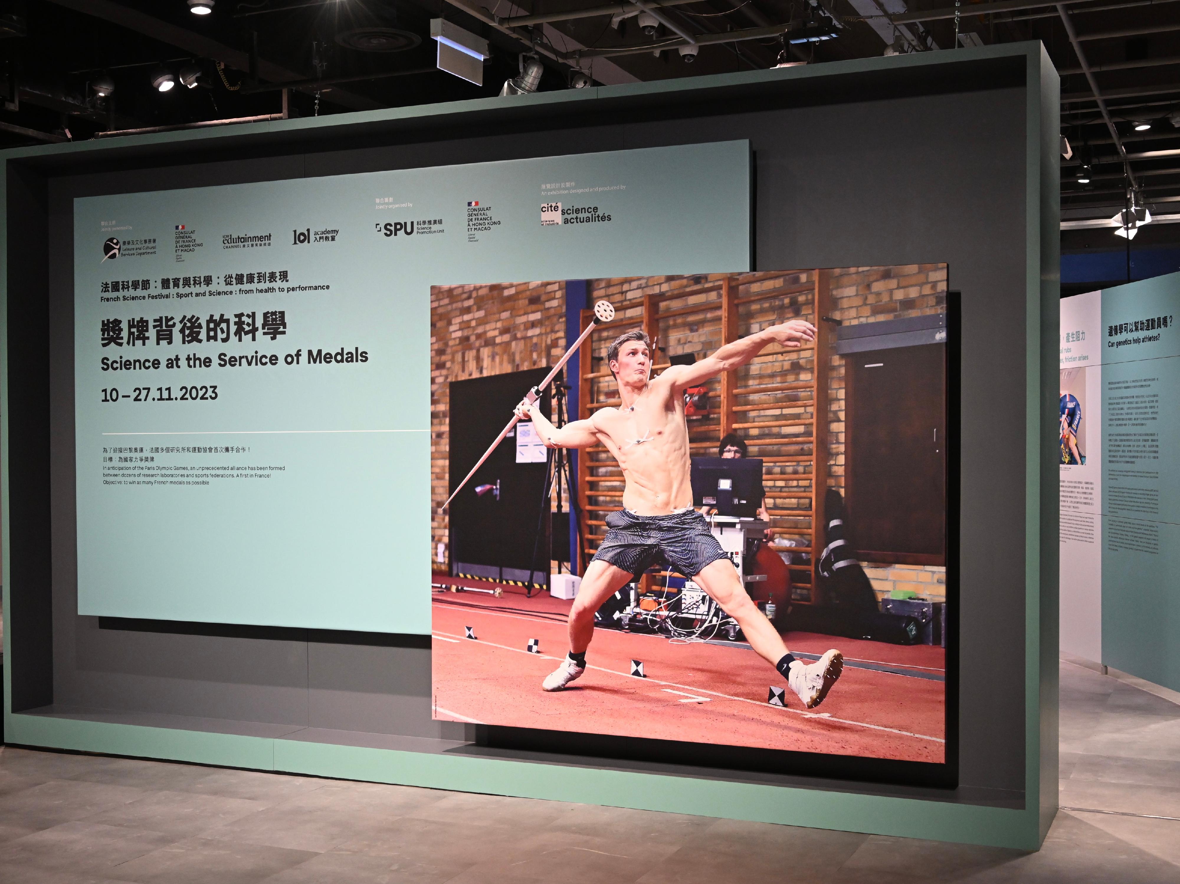 The French Science Festival "Science at the Service of Medals" exhibition, designed by the Cité des sciences et de l'industrie, will be held at the Hong Kong Science Museum from tomorrow (November 10) to November 27. Members of the public can better understand the relationship between science and health as well as athletes' performances through the exhibition.
