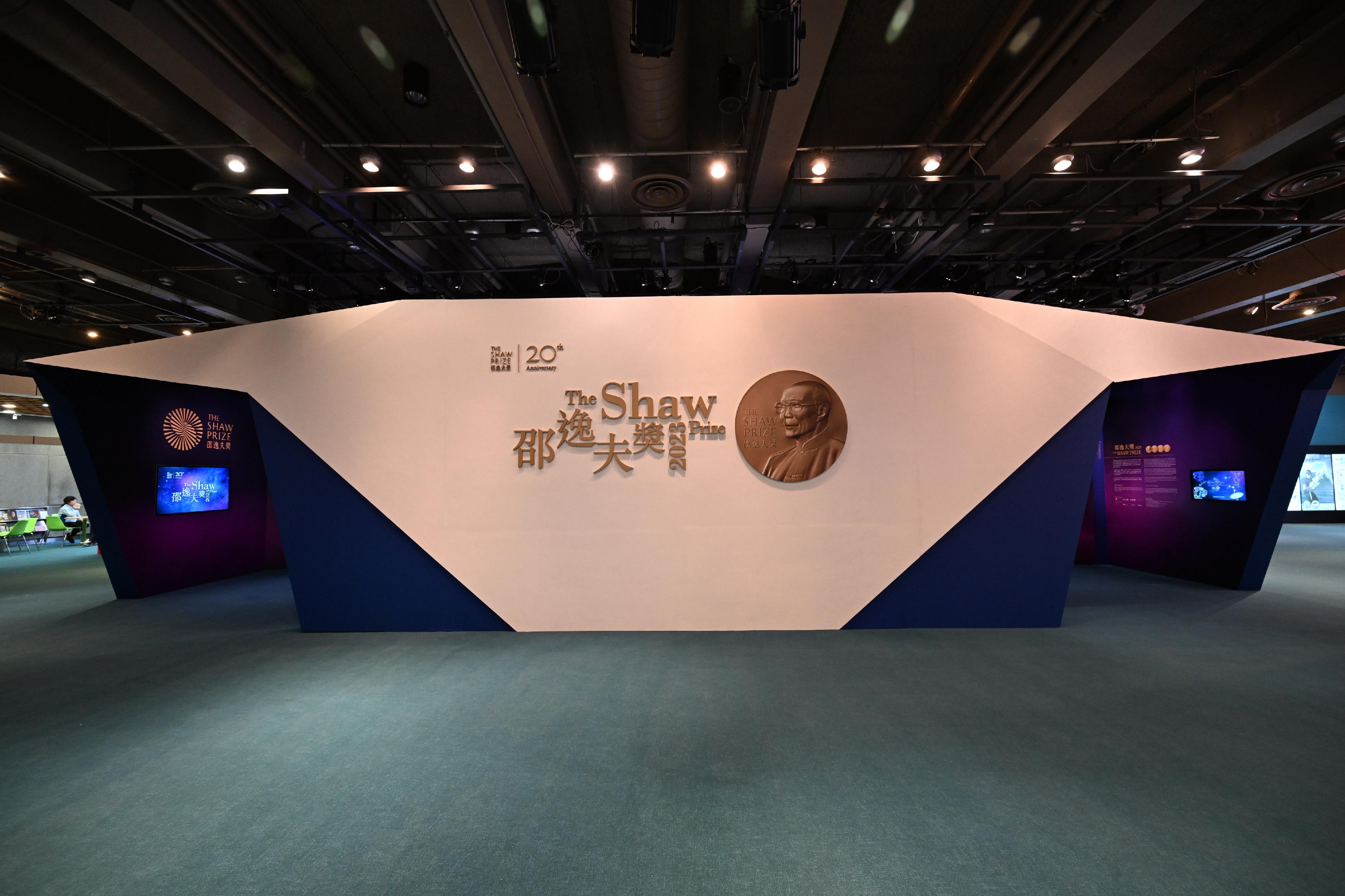 香港科学馆今日（十一月十日）起举行「2023邵逸夫奖展览」，介绍本年度各邵逸夫奖得奖者及他们的杰出贡献，并阐述相关学术领域的基础科学知识。