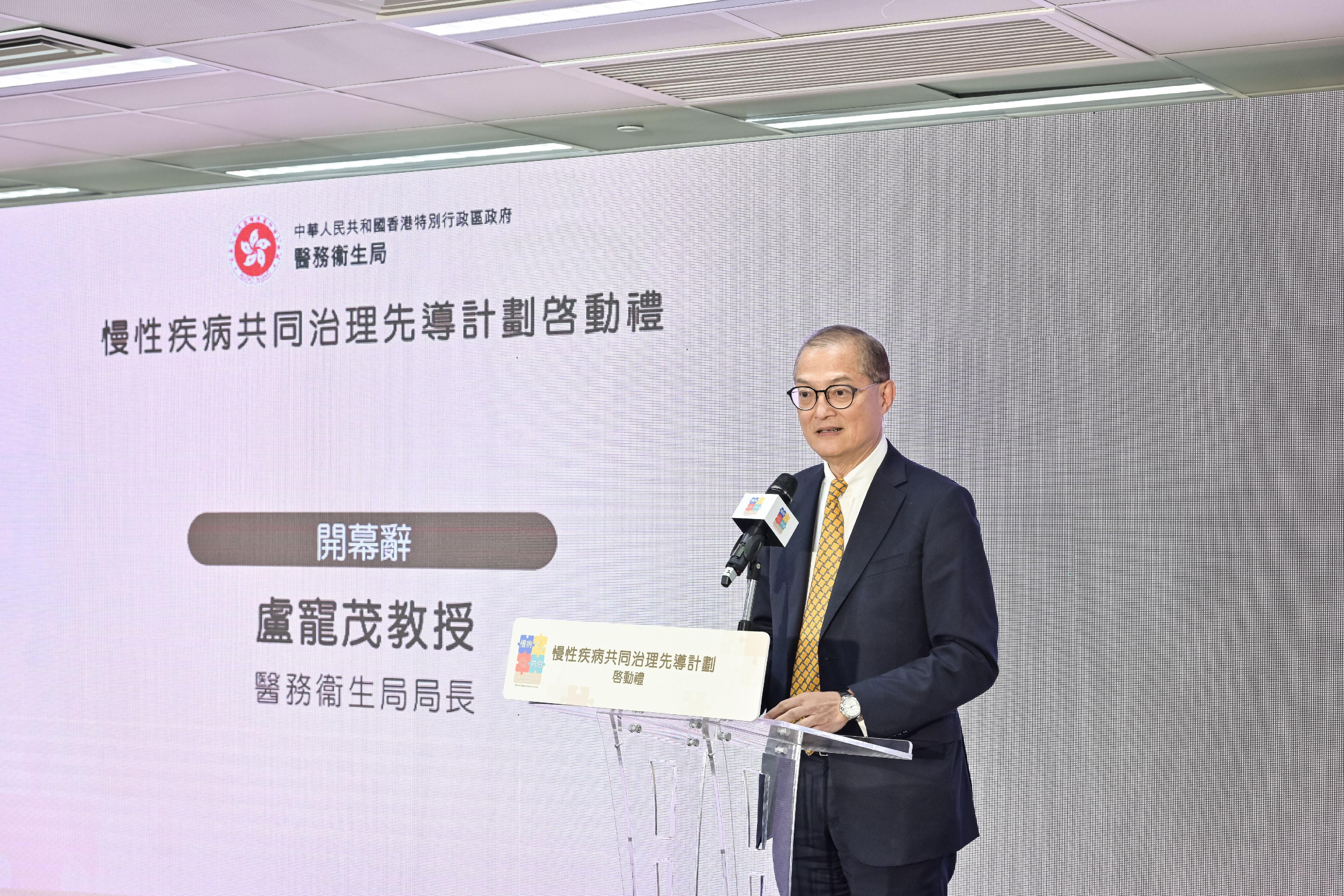 The Secretary for Health, Professor Lo Chung-mau, calls on eligible citizens to take action in commencing a healthy life journey by participating in the Chronic Disease Co-Care Pilot Scheme and pairing with a family doctor, at the Scheme's kick-off ceremony today (November 13).