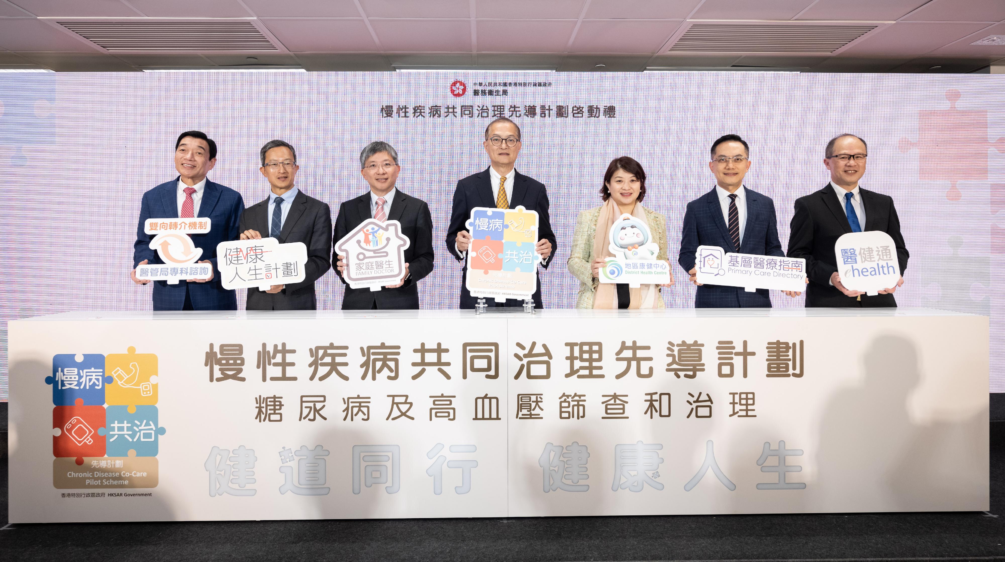 The Secretary for Health, Professor Lo Chung-mau (centre); Legislative Councillor Dr David Lam (second left); the Permanent Secretary for Health, Mr Thomas Chan (third left); the Under Secretary for Health, Dr Libby Lee (third right); the Director of Health, Dr Ronald Lam (second right); the Chairman of the Hospital Authority, Mr Henry Fan (first left); and the President of the Hong Kong College of Family Physicians, Dr David Chao (first right), officiate at the kick-off ceremony of the Chronic Disease Co-Care Pilot Scheme today (November 13), marking the official launch of the first major initiative set out in the Primary Healthcare Blueprint.