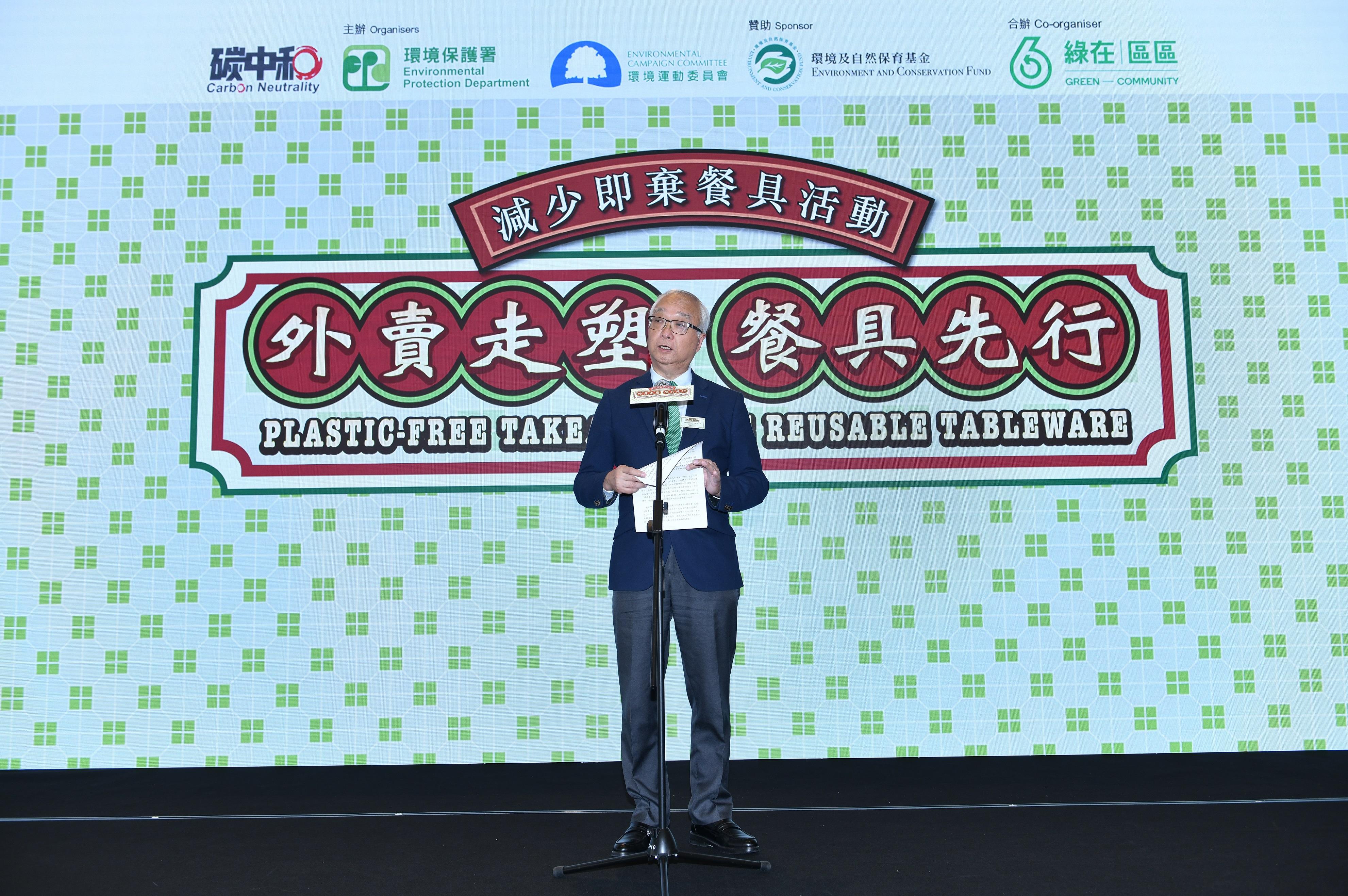 The Environmental Protection Department and the Environmental Campaign Committee officially kicked off the third "Plastic-Free Takeaway, Use Reusable Tableware" campaign today (November 17). Photo shows the Secretary for the Environment and Ecology, Mr Tse Chin-wan, delivering a speech at the launching ceremony held at D·PARK in Tsuen Wan.