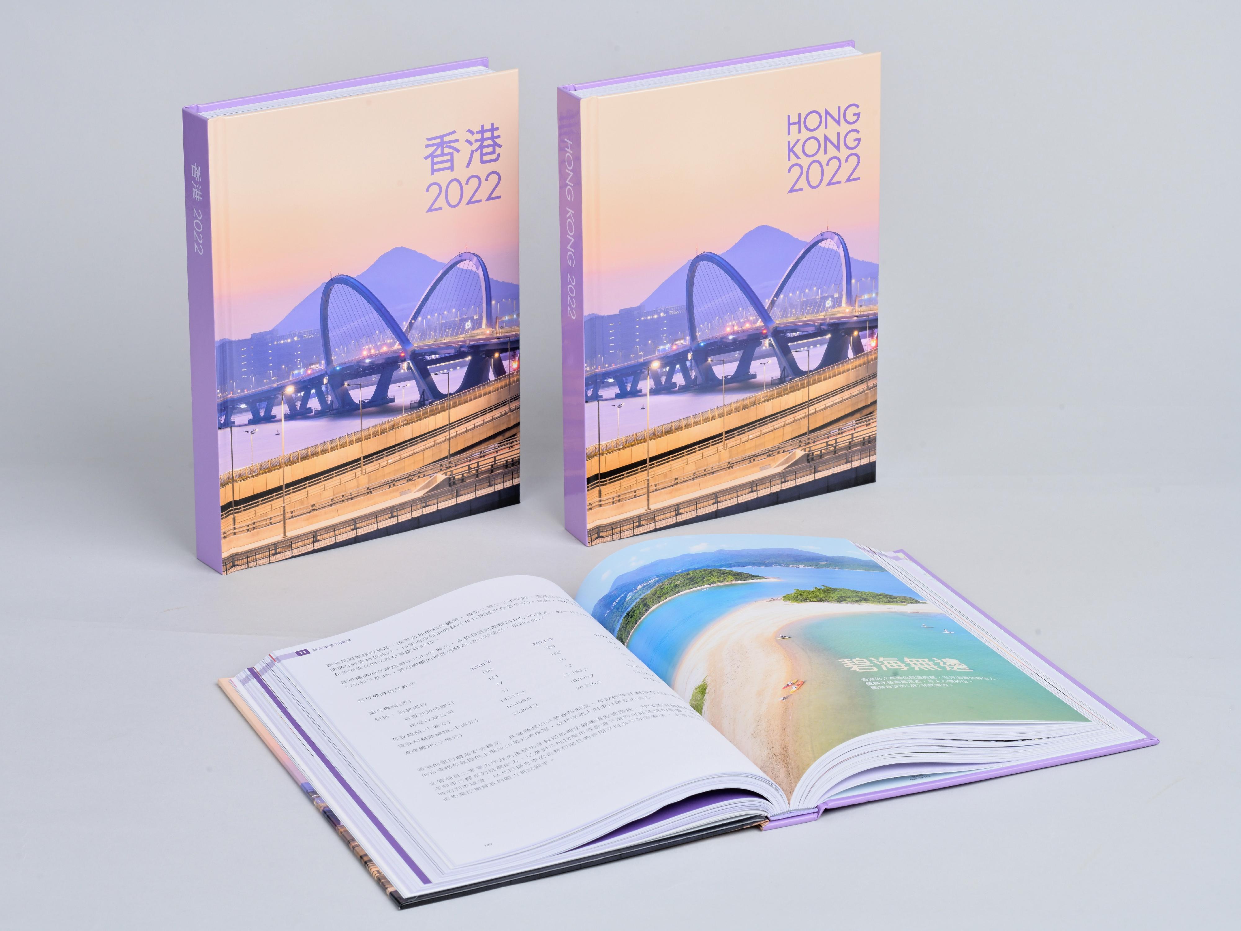 政府最新一期年報《香港2022》今日（十一月十七日）起發售。