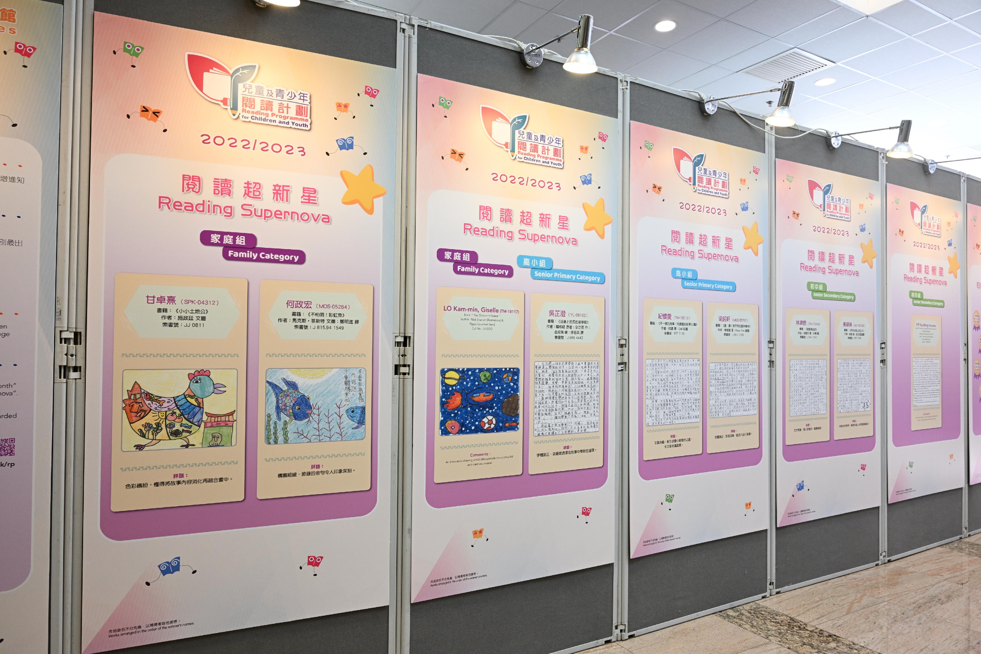 二○二二／二三年度「兒童及青少年閱讀計劃」的「閱讀超新星」獲奬作品現於香港中央圖書館地下南門大堂展出至十一月二十二日。有關作品亦會於多間香港公共圖書館作巡迴展覽。