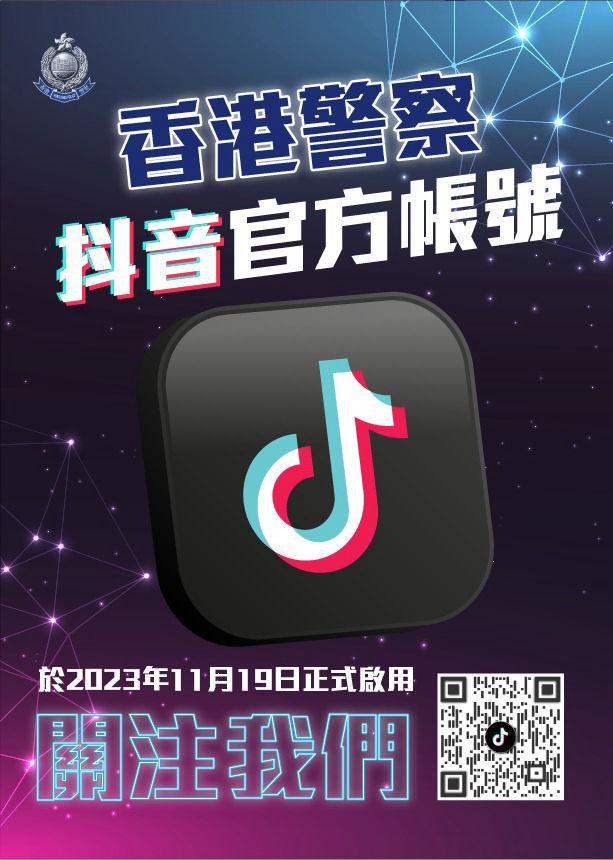 The Public Relations Wing of the Hong Kong Police Force will launch its official Douyin account tomorrow (November 19).