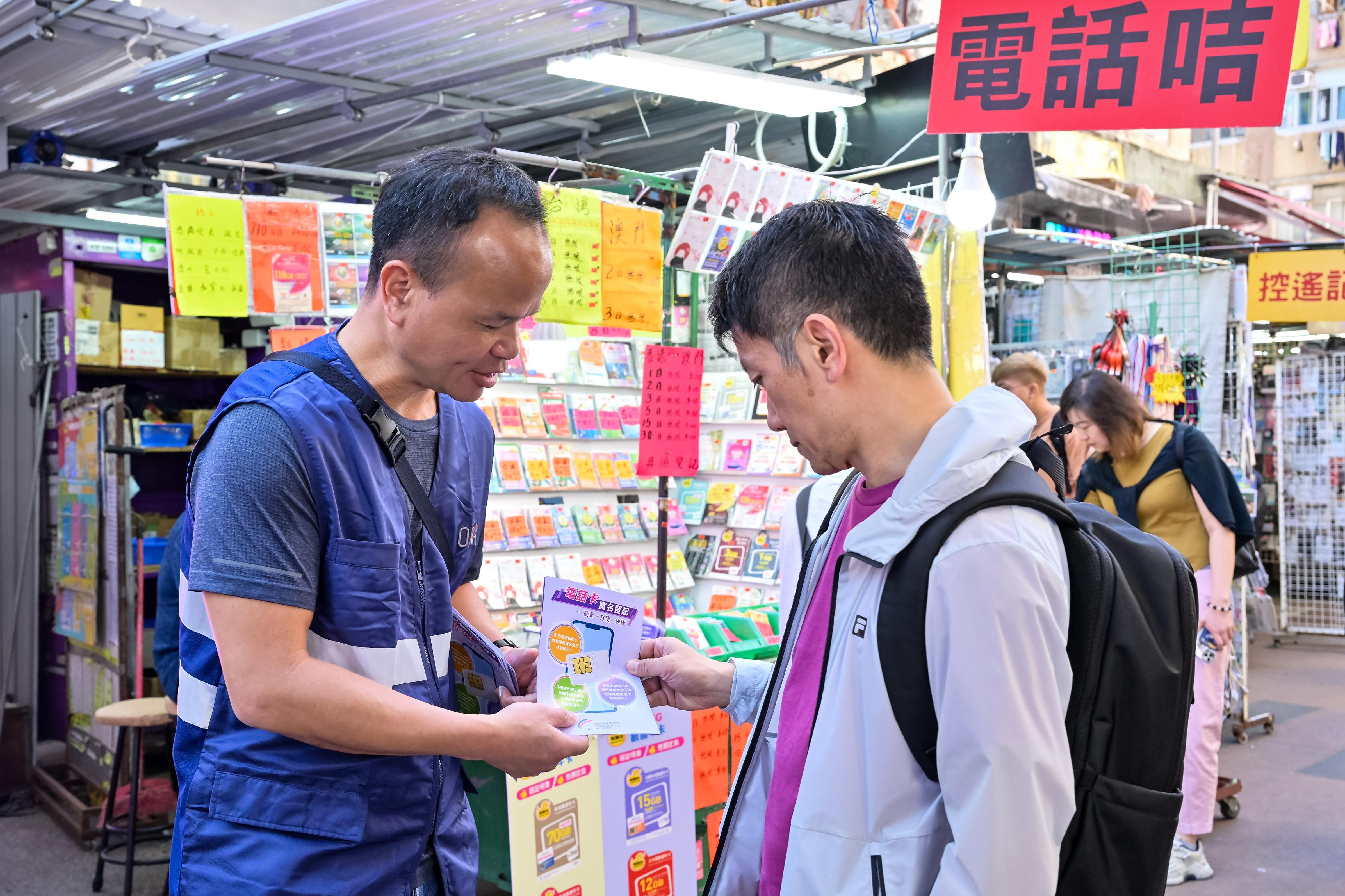 The Office of the Communications Authority conducted today (November 21) a new round of market surveillance and publicity and education activities around Apliu Street in Sham Shui Po on real-name registration for SIM cards, and distributed pamphlets to members of the public reminding them to complete registration using their own original identity document, and not to purchase or resell registered pre-paid SIM cards.