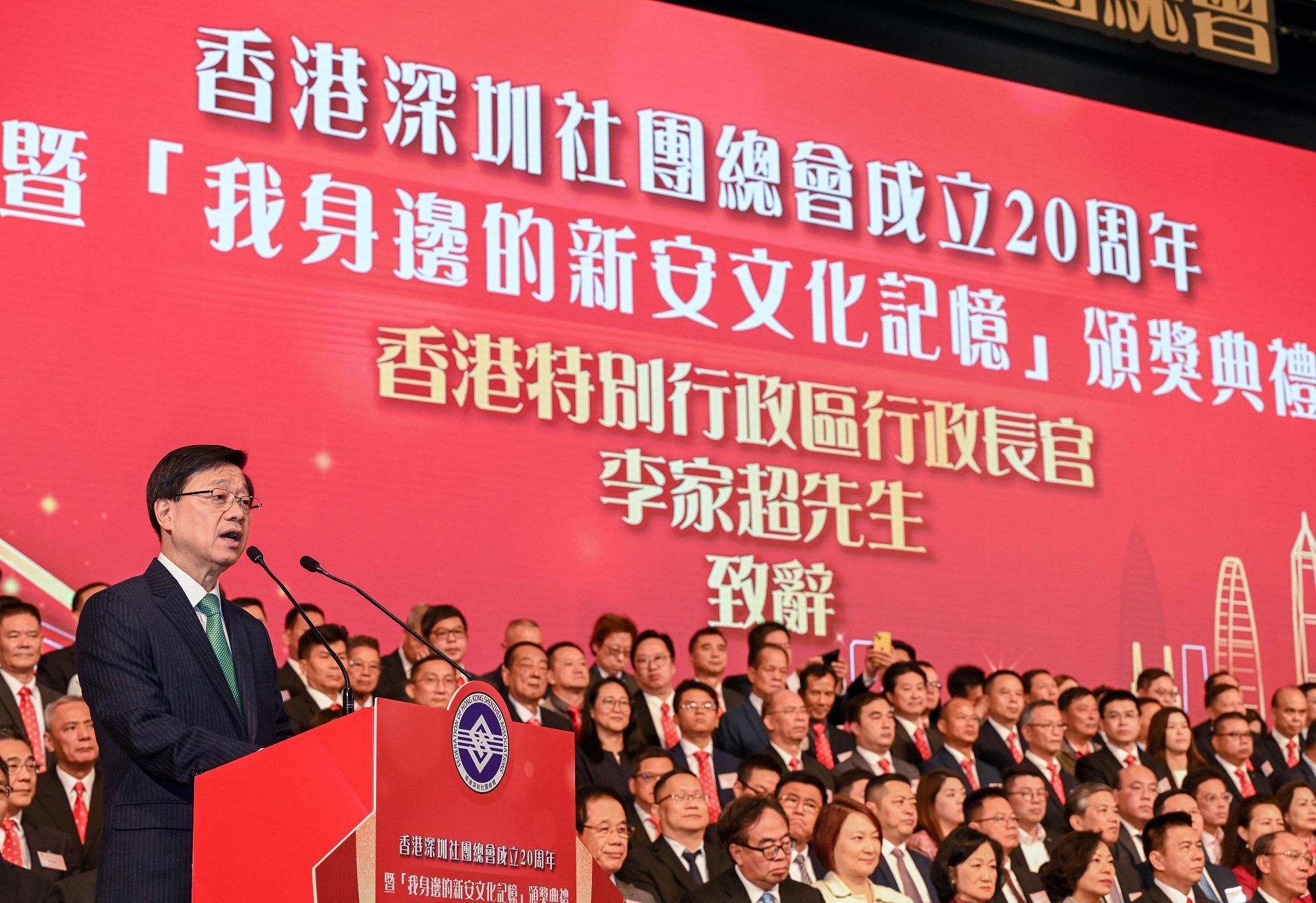 行政長官李家超今日（十一月二十二日）在香港深圳社團總會成立20周年暨「我身邊的新安文化記憶」頒獎典禮致辭。