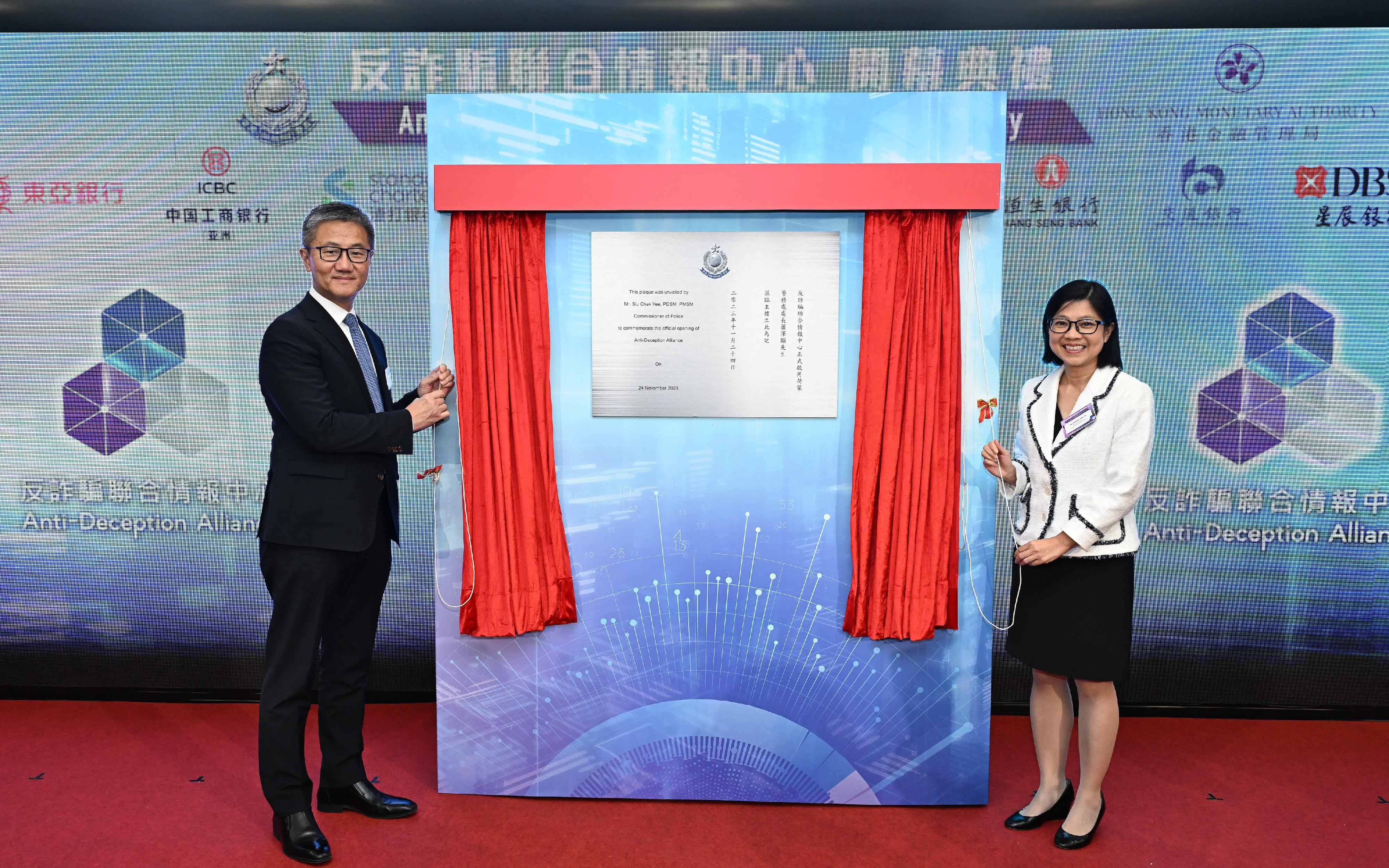 The Hong Kong Police Force (HKPF) held the inauguration ceremony for the Anti-Deception Alliance today (November 24). Photo shows the Commissioner of Police, Mr Siu Chak-yee (left); and the Executive Director (Enforcement and AML) of the Hong Kong Monetary Authority, Ms Carmen Chu (right) unveiled the plague at the ceremony.