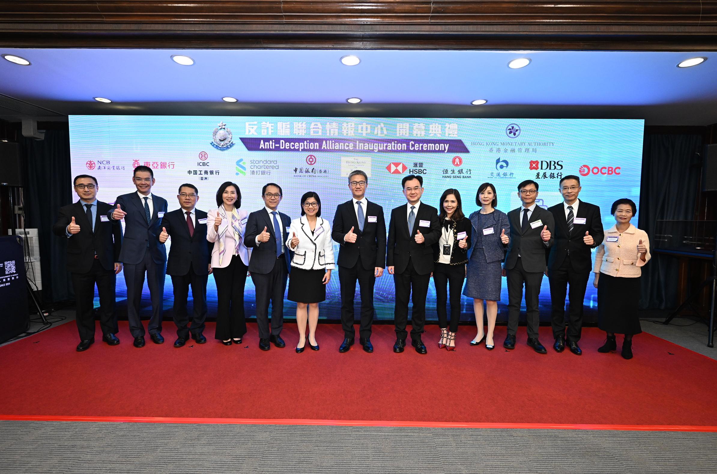 Senior representatives from the Hong Kong Monetary Authority, Hong Kong Police Force, Hong Kong Association of Banks and 10 participating banks officiate at the inauguration of Anti-Deception Alliance.