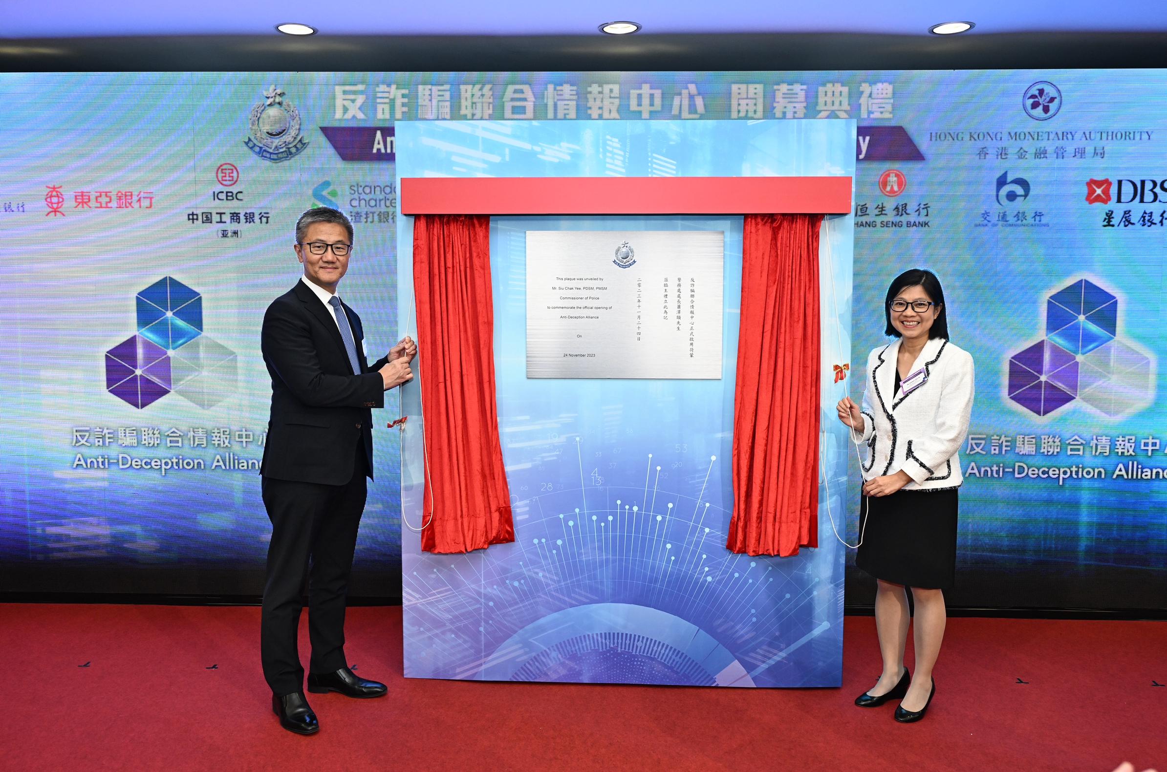 The Executive Director (Enforcement and AML) of the Hong Kong Monetary Authority, Ms Carmen Chu (right), and the Commissioner of Police, Mr Raymond Siu Chak-yee (left), unveil the plaque of Anti-Deception Alliance.
