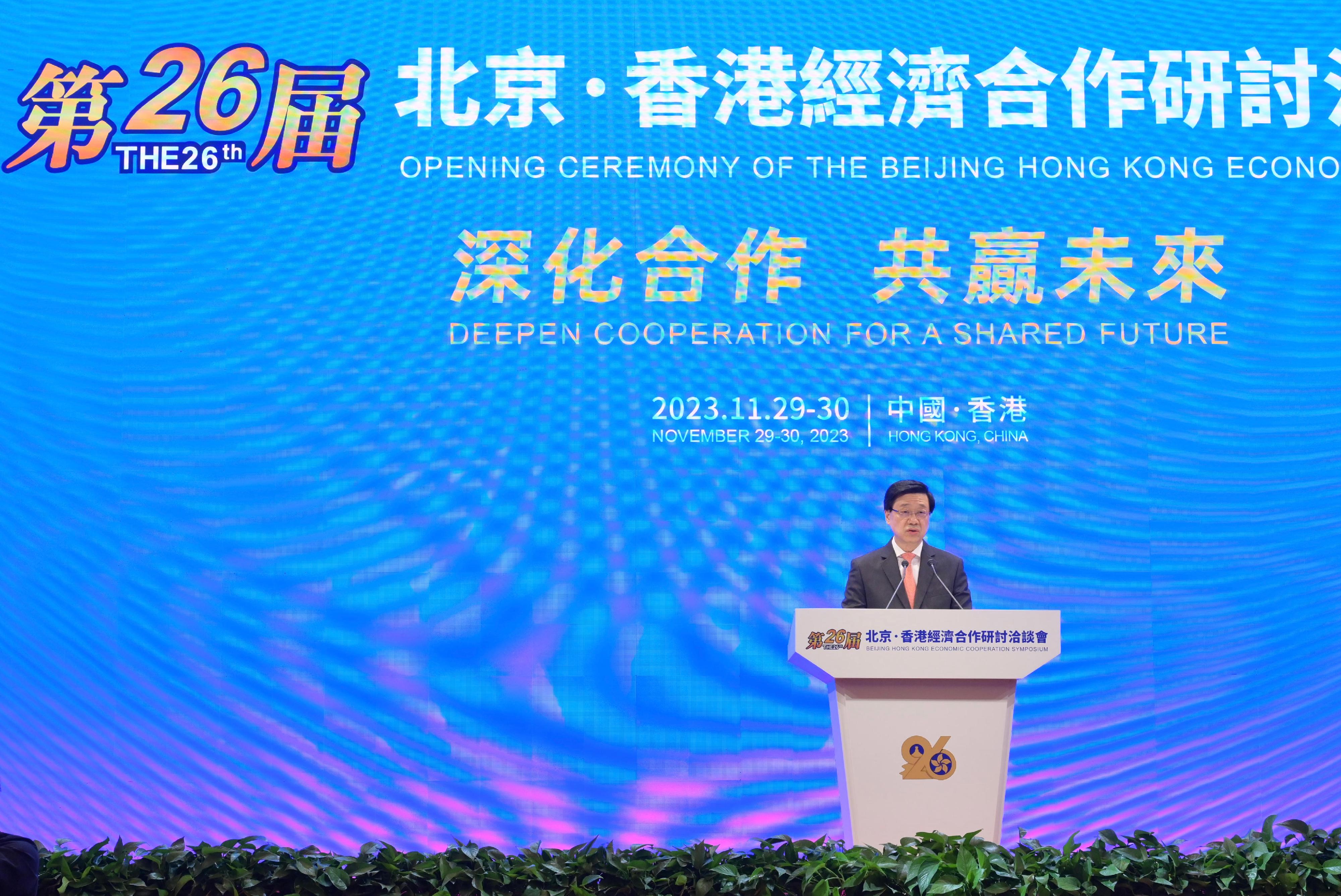 行政長官李家超今日（十一月二十九日）在第二十六屆北京．香港經濟合作研討洽談會開幕式致辭。