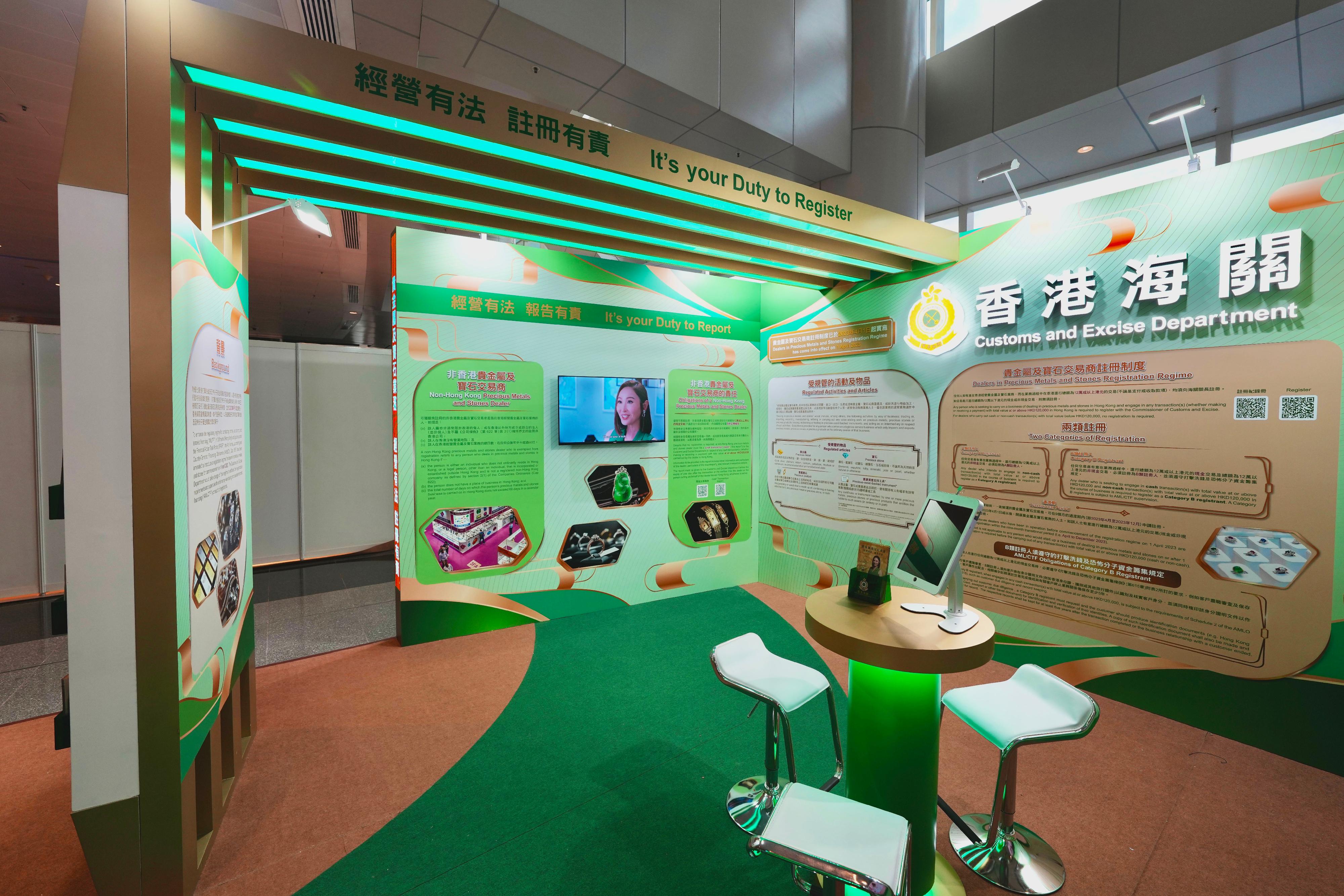 Hong Kong Customs will set up a booth at the JMA Hong Kong International Jewelry Show, to be held at the Hong Kong Convention and Exhibition Centre, from tomorrow (November 30) for four consecutive days to publicise the Dealers in Precious Metals and Stones Regulatory Regime, and will provide on-site counter services to assist non-Hong Kong dealers in submitting a cash transaction report during their participation in the exhibition. Photo shows the Hong Kong Customs' booth.