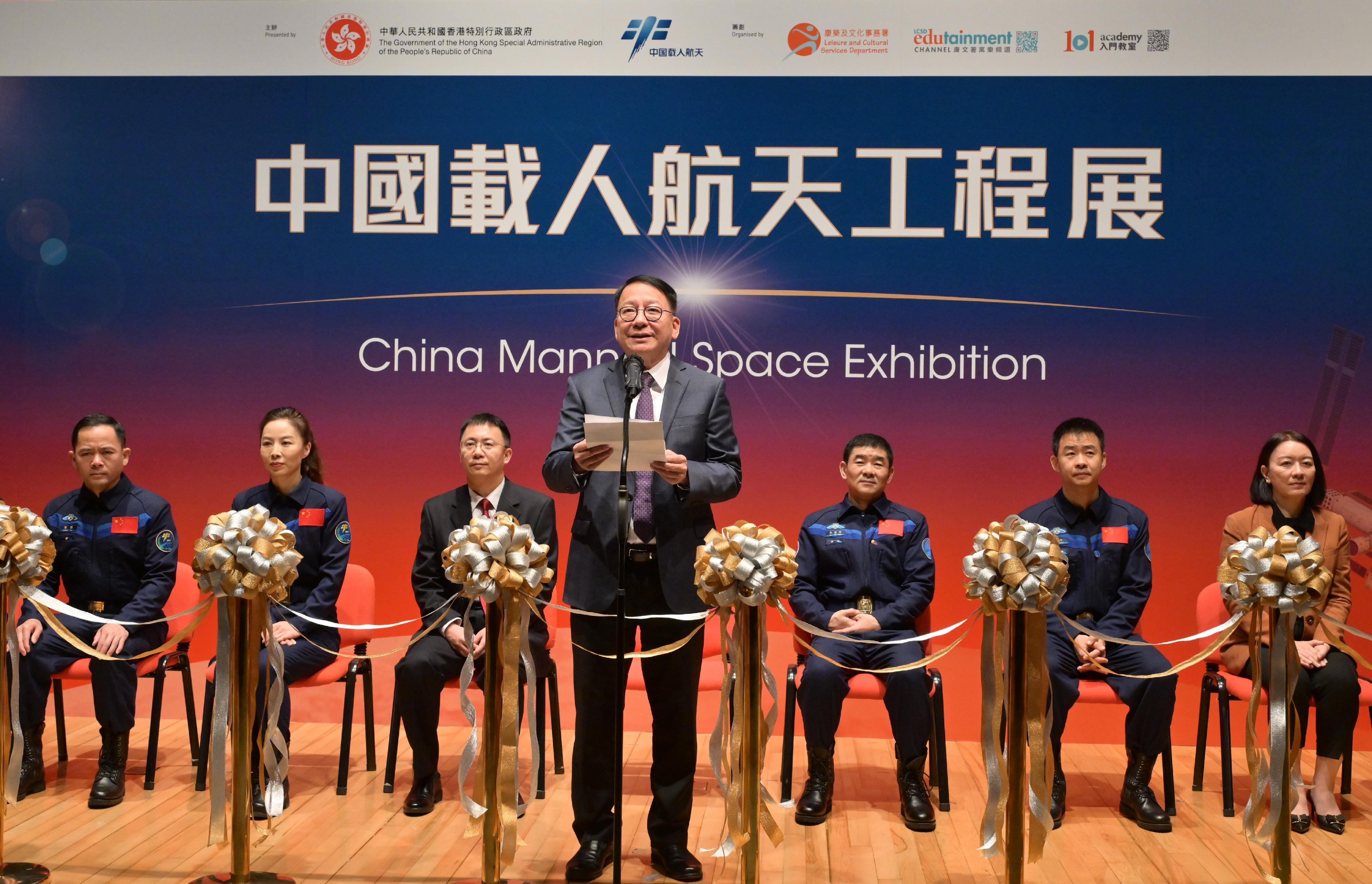 政務司司長陳國基在「中國載人航天工程展」開幕典禮致辭。