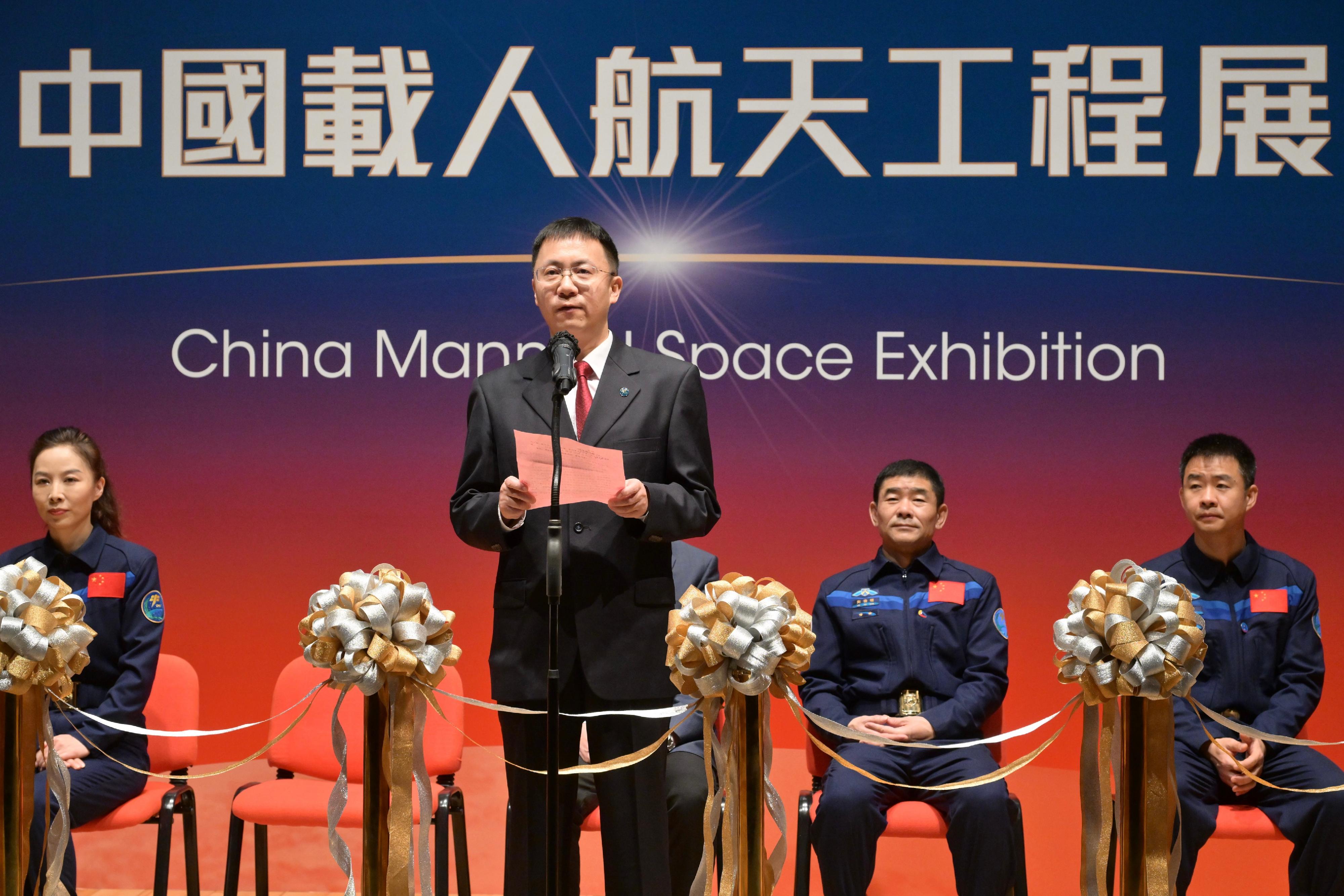 中国载人航天工程代表团今日（十一月三十日）继续在港进行访问。图示代表团团长、中国载人航天工程办公室林西强副主任在「中国载人航天工程展」开幕典礼致辞。