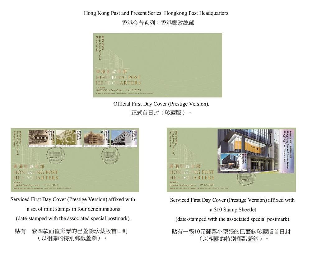 Hongkong Post will launch a special stamp issue and associated philatelic products on the theme of "Hong Kong Past and Present Series: Hongkong Post Headquarters" on December 19 (Tuesday). Photos show the first day covers (prestige version).
